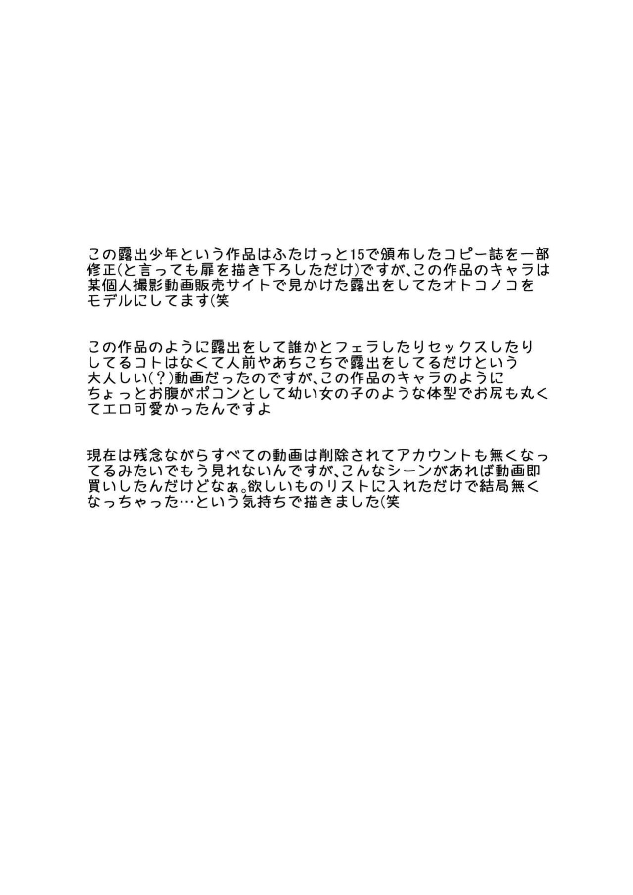 [BlueMonday (Shinozaki Rei)] Roshutsu Shounen to Video no Onna [desudesu]