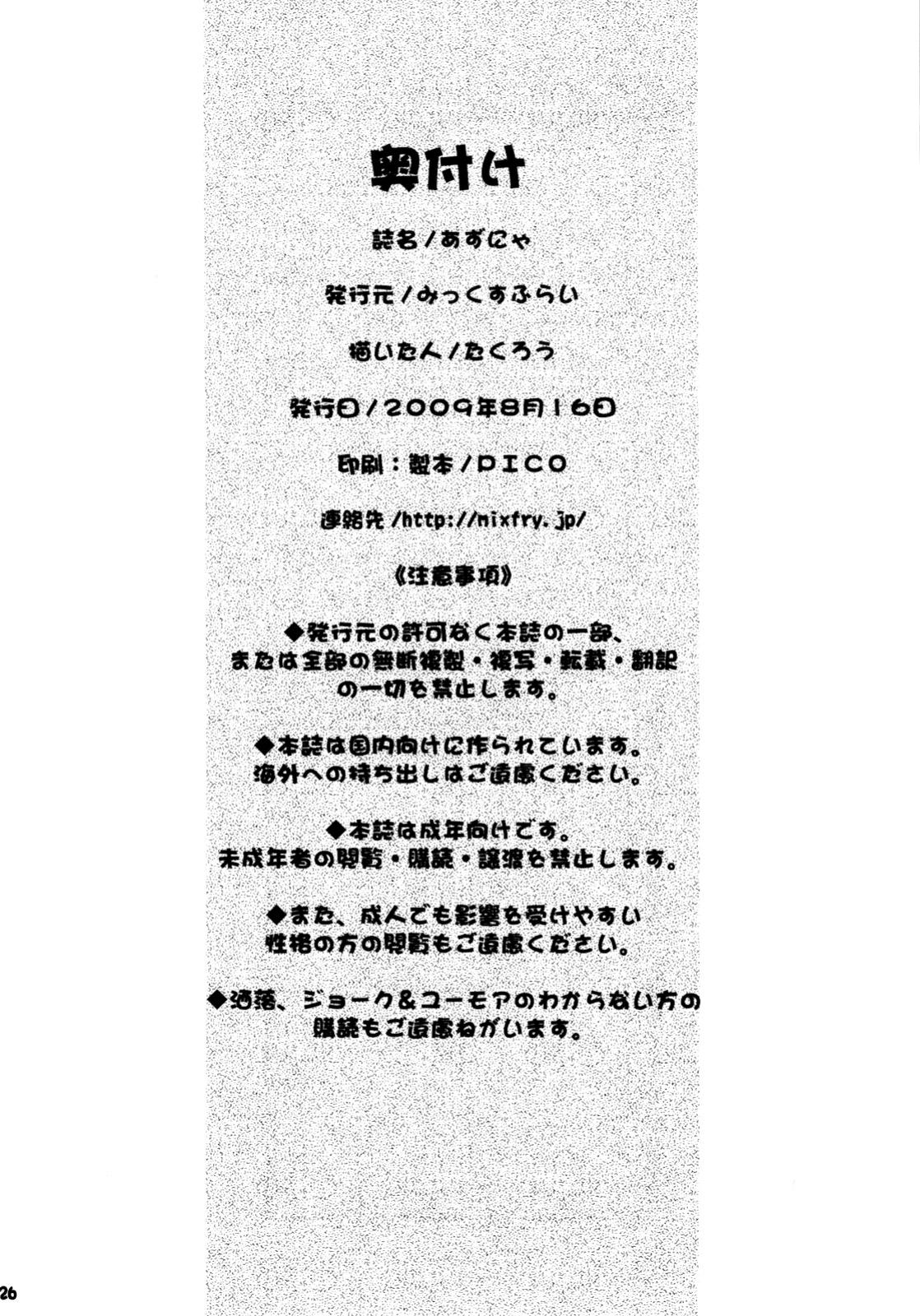 [Mix Fry (Takurou)] Azunya (K-ON!) [head empty]