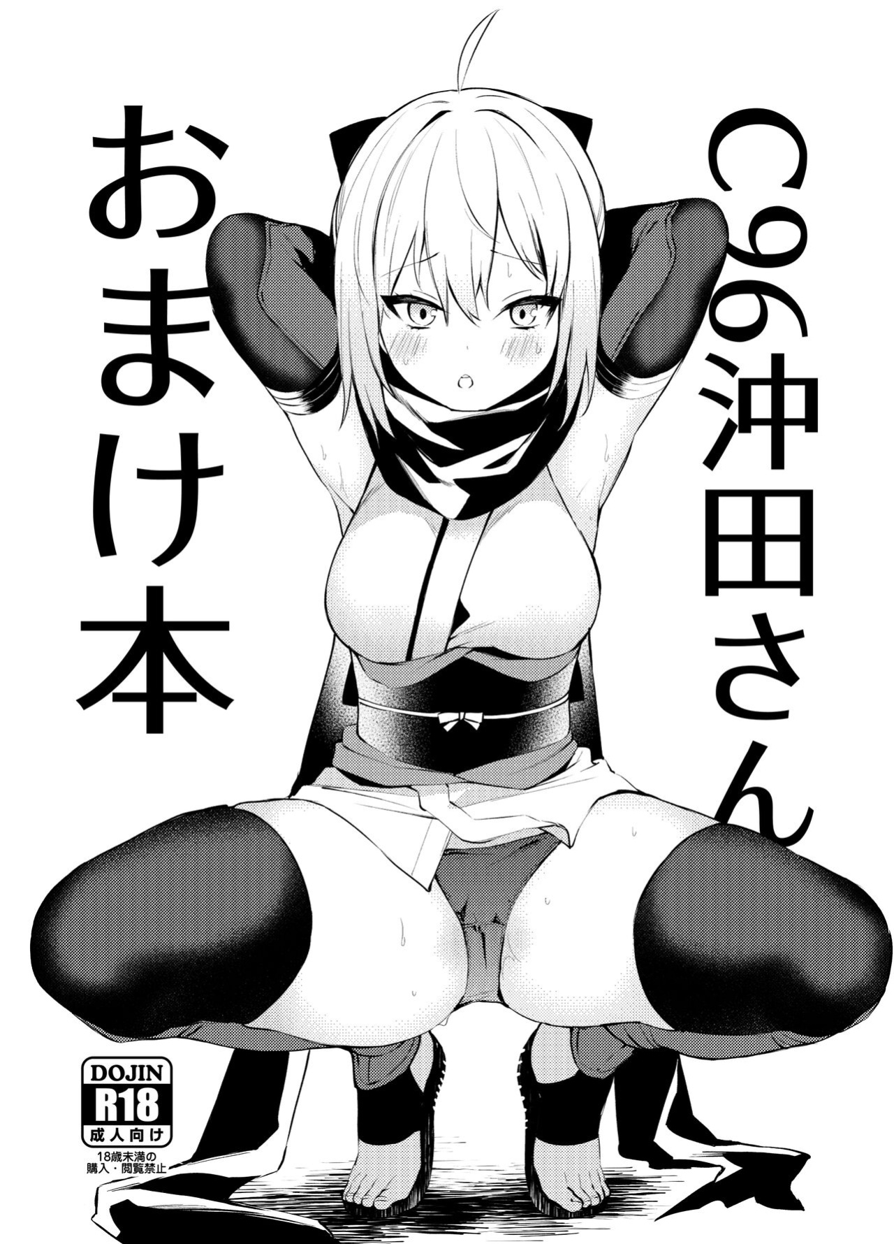 [Osenbei no Mori (Danimaru)] C96 Okita-san Omake Bon (Fate/Grand Order) [Behind the Ramen Shop TLs]