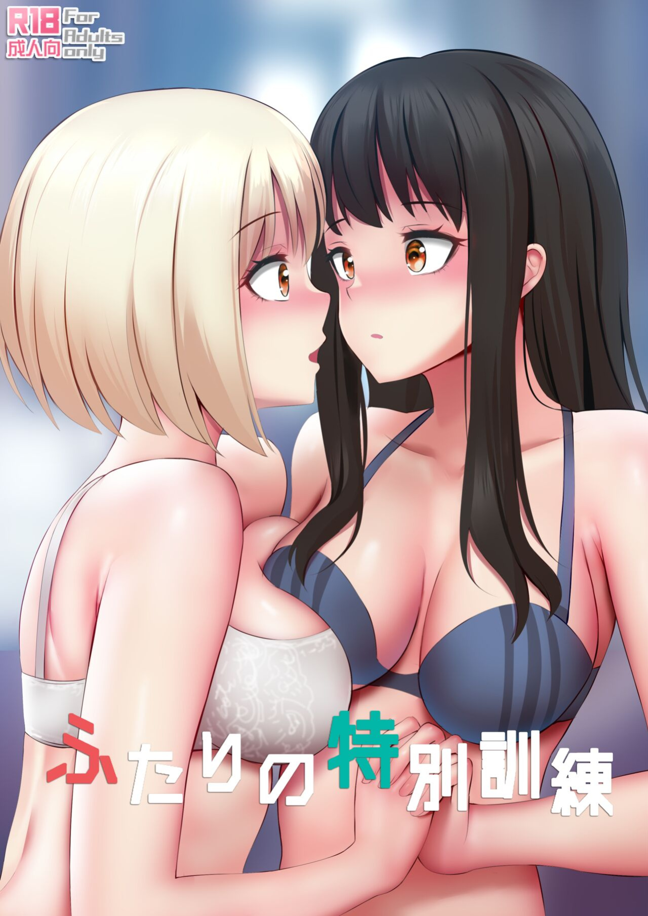[Ginhaha] Futari no Tokubetsu Kunren (Lycoris Recoil)