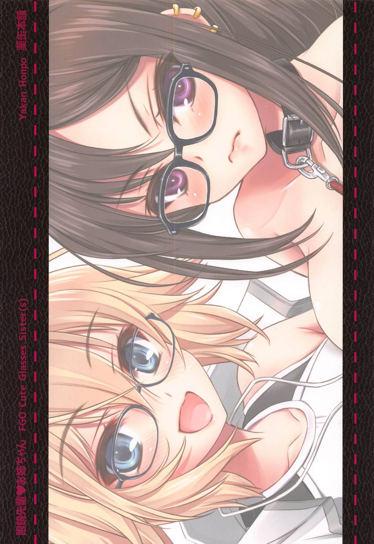 [Yakan Honpo (Inoue Tommy)] Megane Senpai Onee-chan - FGO Cute Glasses Sister(s) (Fate/Grand Order) [desudesu]
