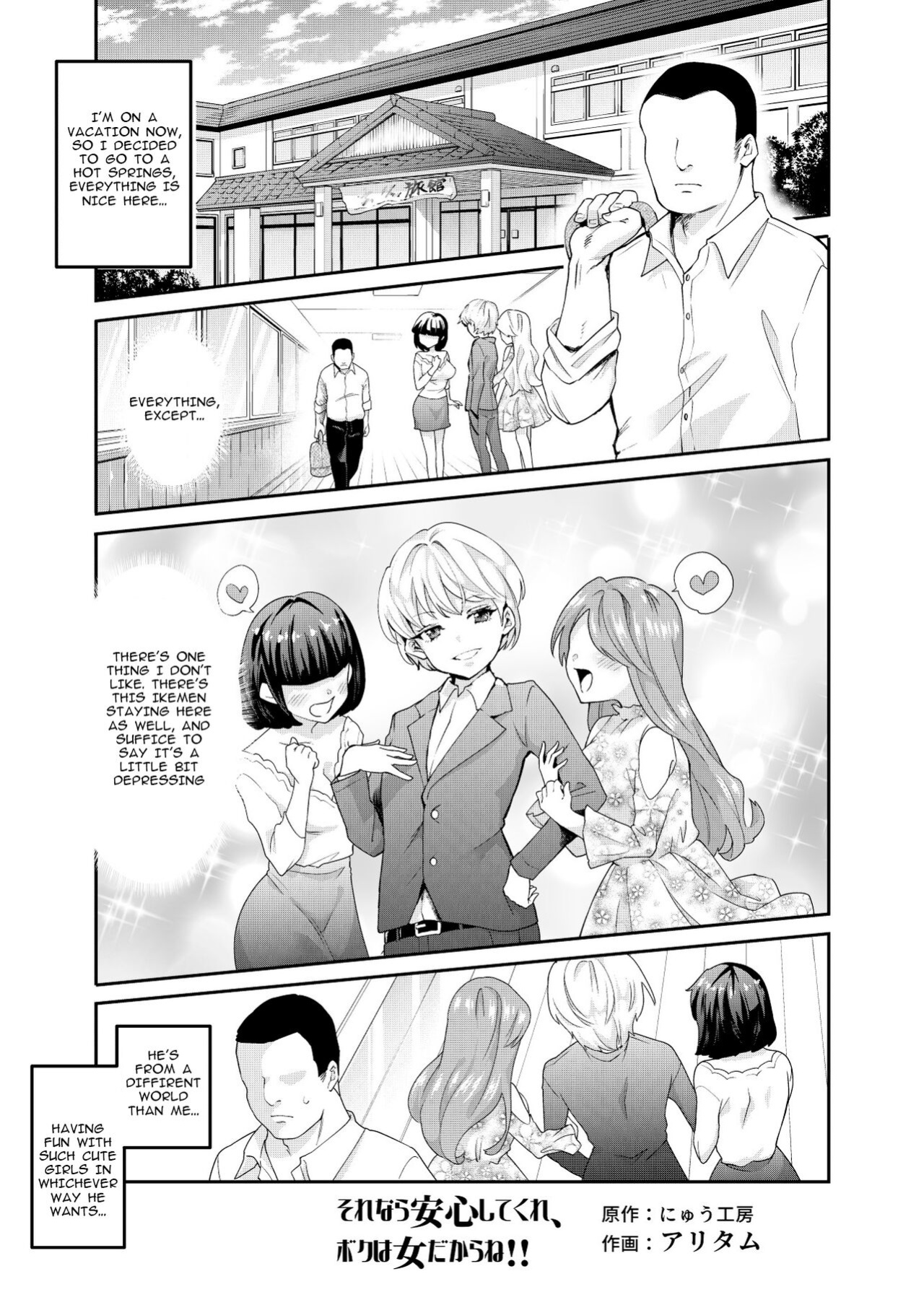 [Nyuu Koubou (Nyuu Koubou, Aritamu)] Sorenara Anshin Shite Kure, Boku wa Onna dakara ne! EX Ikemen da to Omotteitara Ikemen-fuu Bigan Joshi Datta Koitsu to Totsuzen Konyoku Suru Ken | Then You Shouldn't Worry, Because I'm a Girl! Ex!