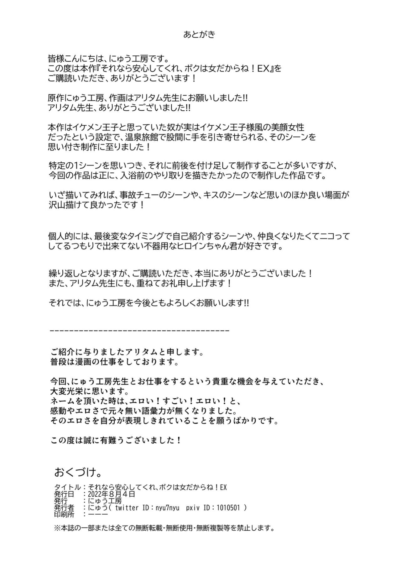 [Nyuu Koubou (Nyuu Koubou, Aritamu)] Sorenara Anshin Shite Kure, Boku wa Onna dakara ne! EX Ikemen da to Omotteitara Ikemen-fuu Bigan Joshi Datta Koitsu to Totsuzen Konyoku Suru Ken | Then You Shouldn't Worry, Because I'm a Girl! Ex!