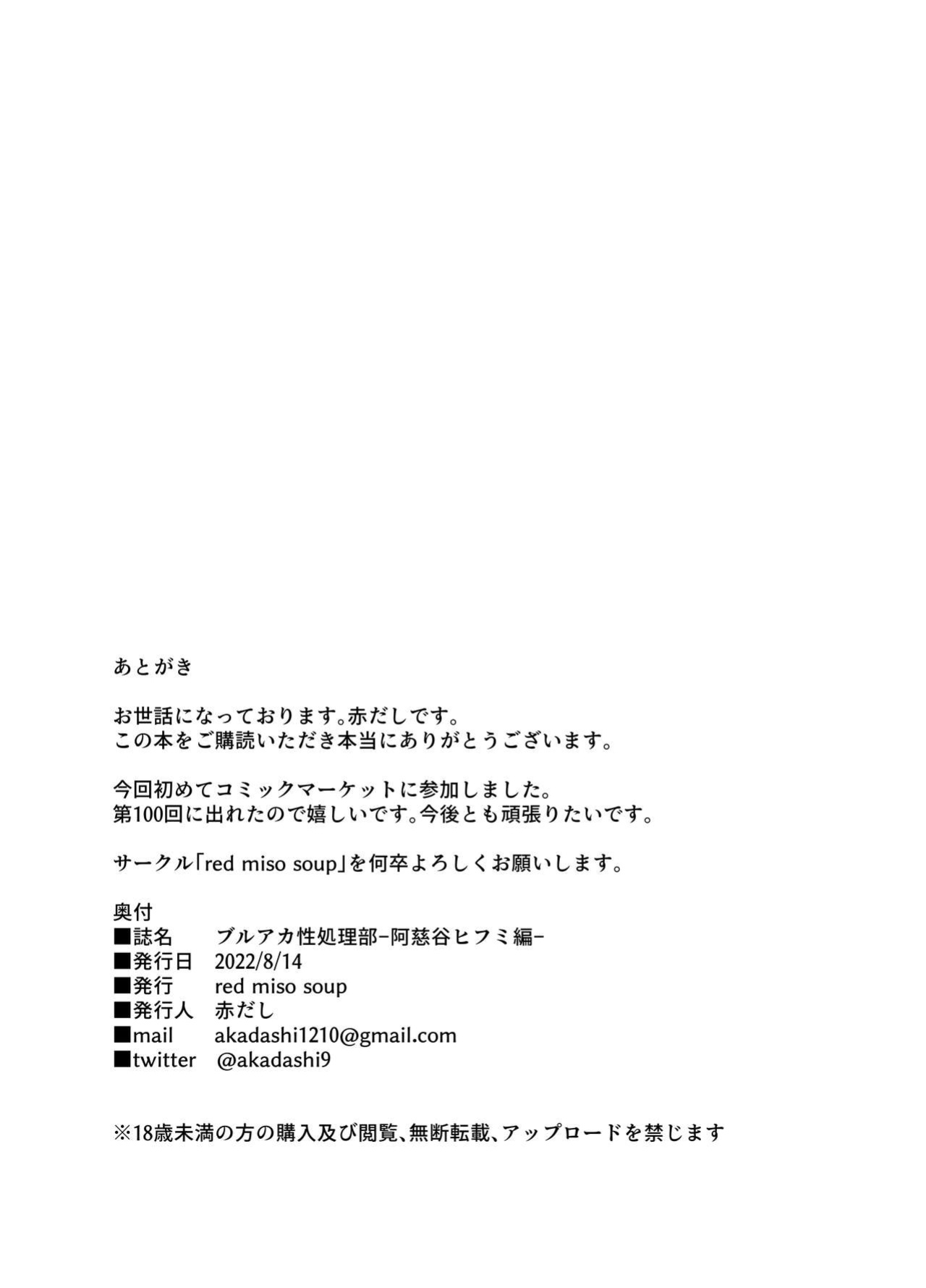 [red miso soup (Akadashi)] BluAka Seishoribu -Ajitani Hifumi Hen- | Blue Archive Sexual Treatment Department -Ajitani Hifumi- (Blue Archive)
