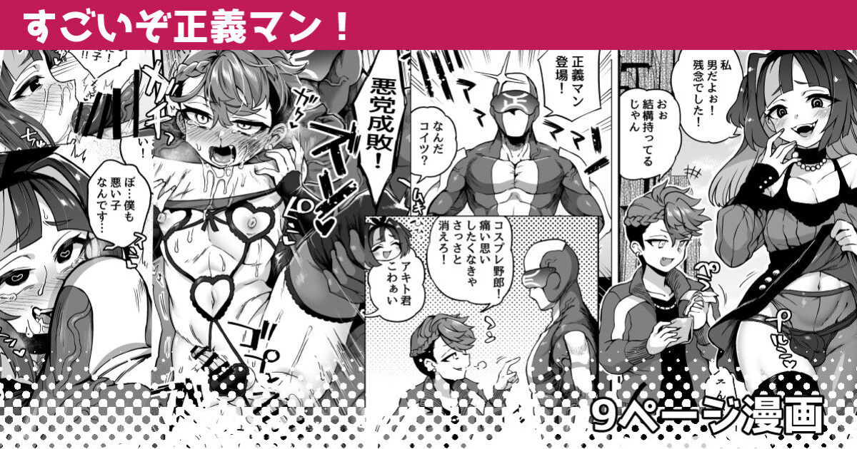 [Etori] Sugoi Zo Seigi Man! | Great job, Justice Man!