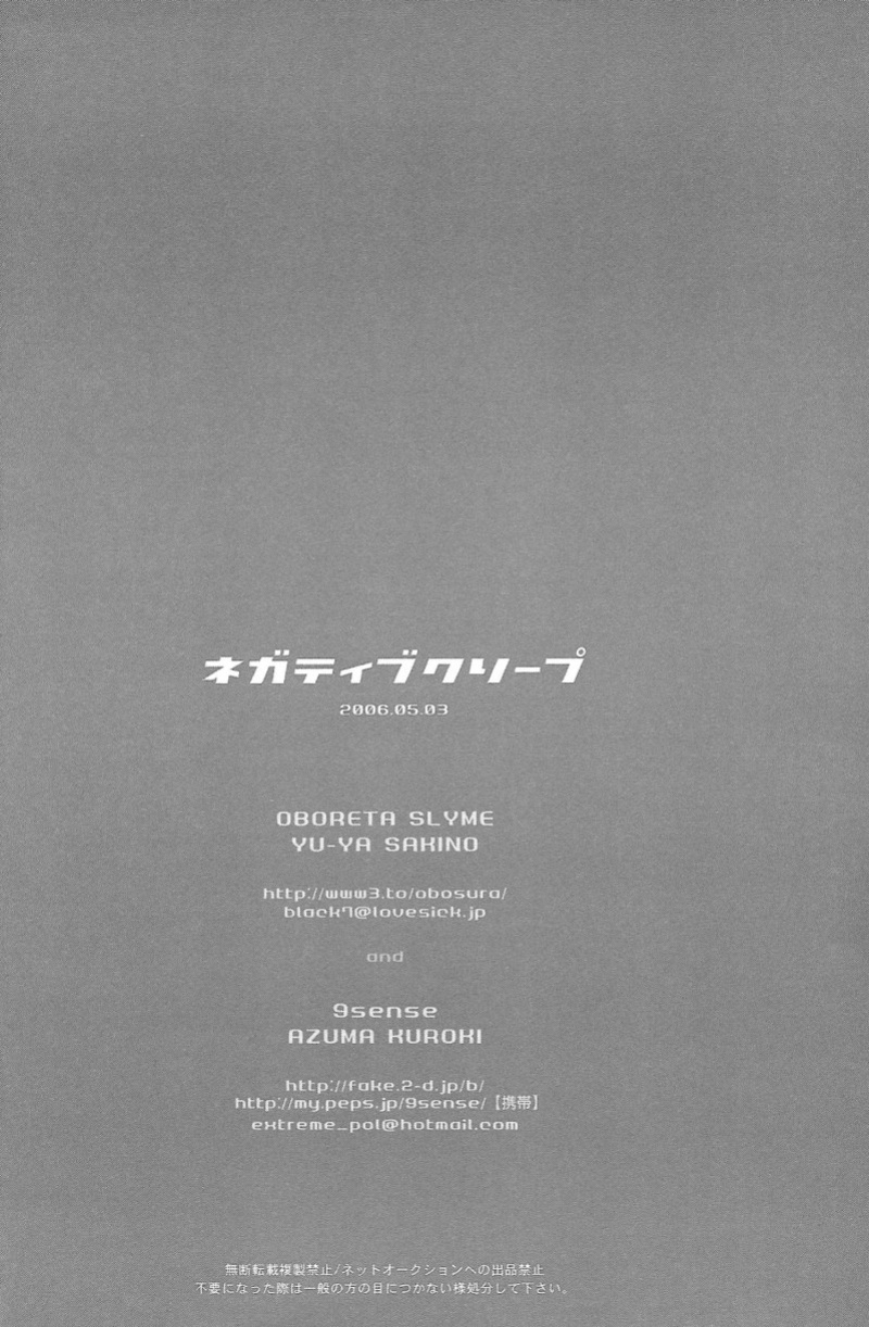 [9sense, Oboreta Slyme (Kuroki Azuma, Sakino Yuuya)] Negative Creep (Bleach) {Arigatomina}