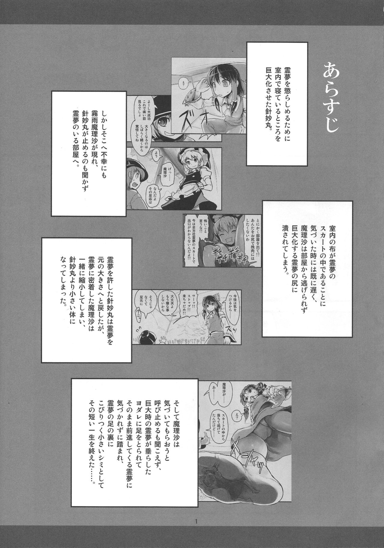 (C87) [106m (Various)] Omae ga Chiisaku Naare! | You guys, get smaller! (Touhou Project)