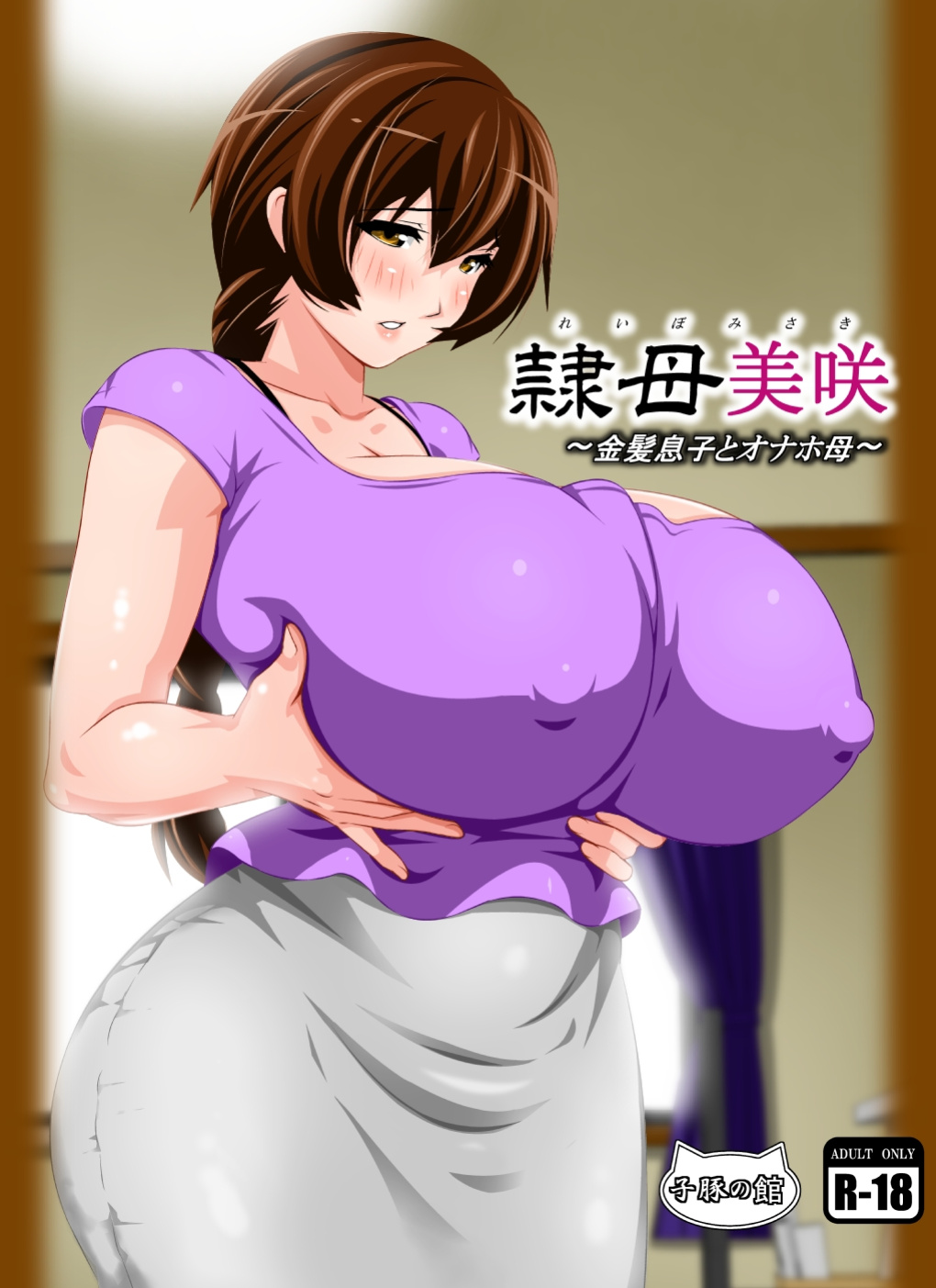 [Kobuta no Yakata (Rara8)] Reibo Misaki ~Kinpatsu Musuko to Onaho Haha~ | Slave Mother Misaki ~Blond Son and Onaho Mother~
