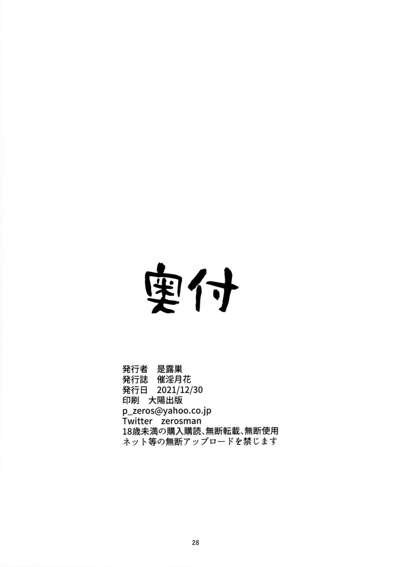 (C99) [Take Out (Zeros)] Saiin Gekka (Tsukihime)