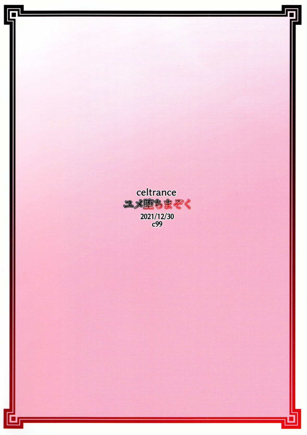 (C99) [CELTRANCE (Kogaku Kazuya)] Yume Ochi Mazoku | Dream Subjugating Demon (Machikado Mazoku) [Dosweeg]