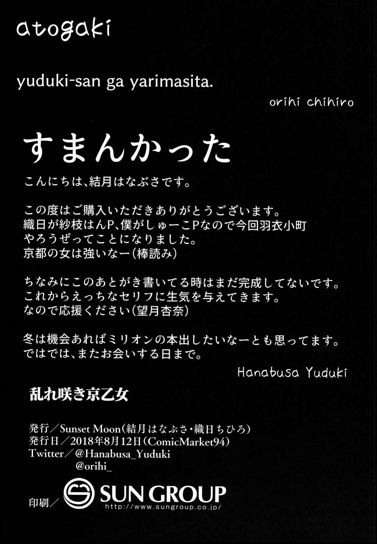 (C94) [SunsetMoon (Orihi Chihiro)] Midarezaki Kyootome (THE IDOLM@STER CINDERELLA GIRLS) =CKC=