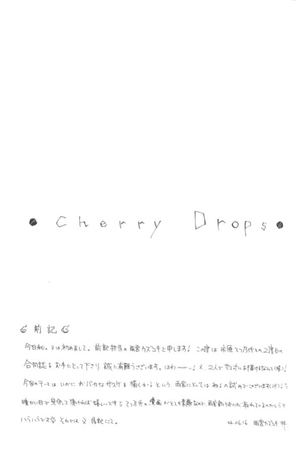 [ANJEY-SS, Yukigakure (Amemiya Kazuyuki, Ichihara Tetsuno)] Cherry Drops (Naruto) [Scan-Clan]