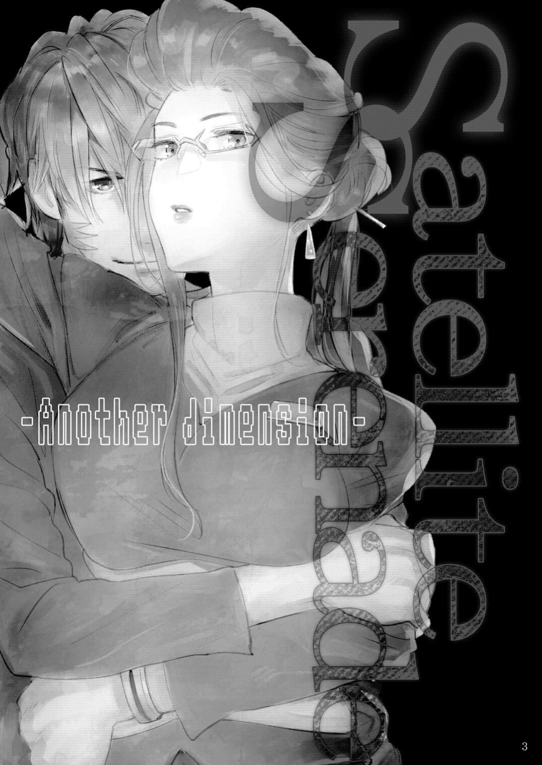 (Mizubuchi Maki) Satellite Serenade -Another dimension- (Space☆Dandy) [GangWeedTranslations]