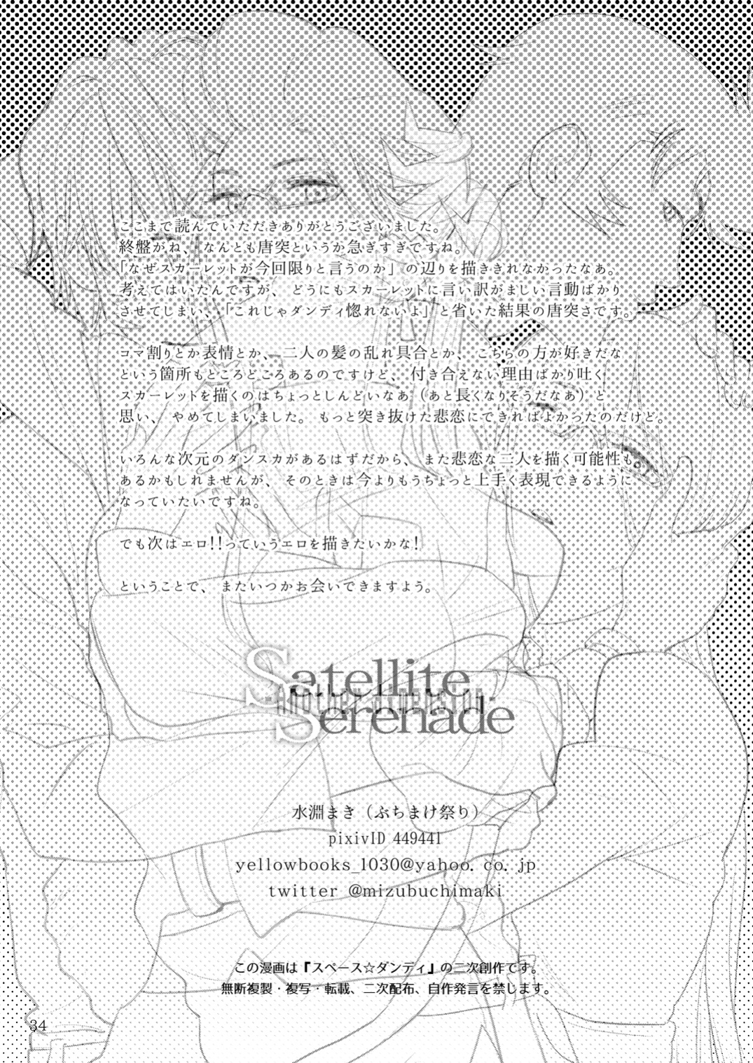 (Mizubuchi Maki) Satellite Serenade -Another dimension- (Space☆Dandy) [GangWeedTranslations]