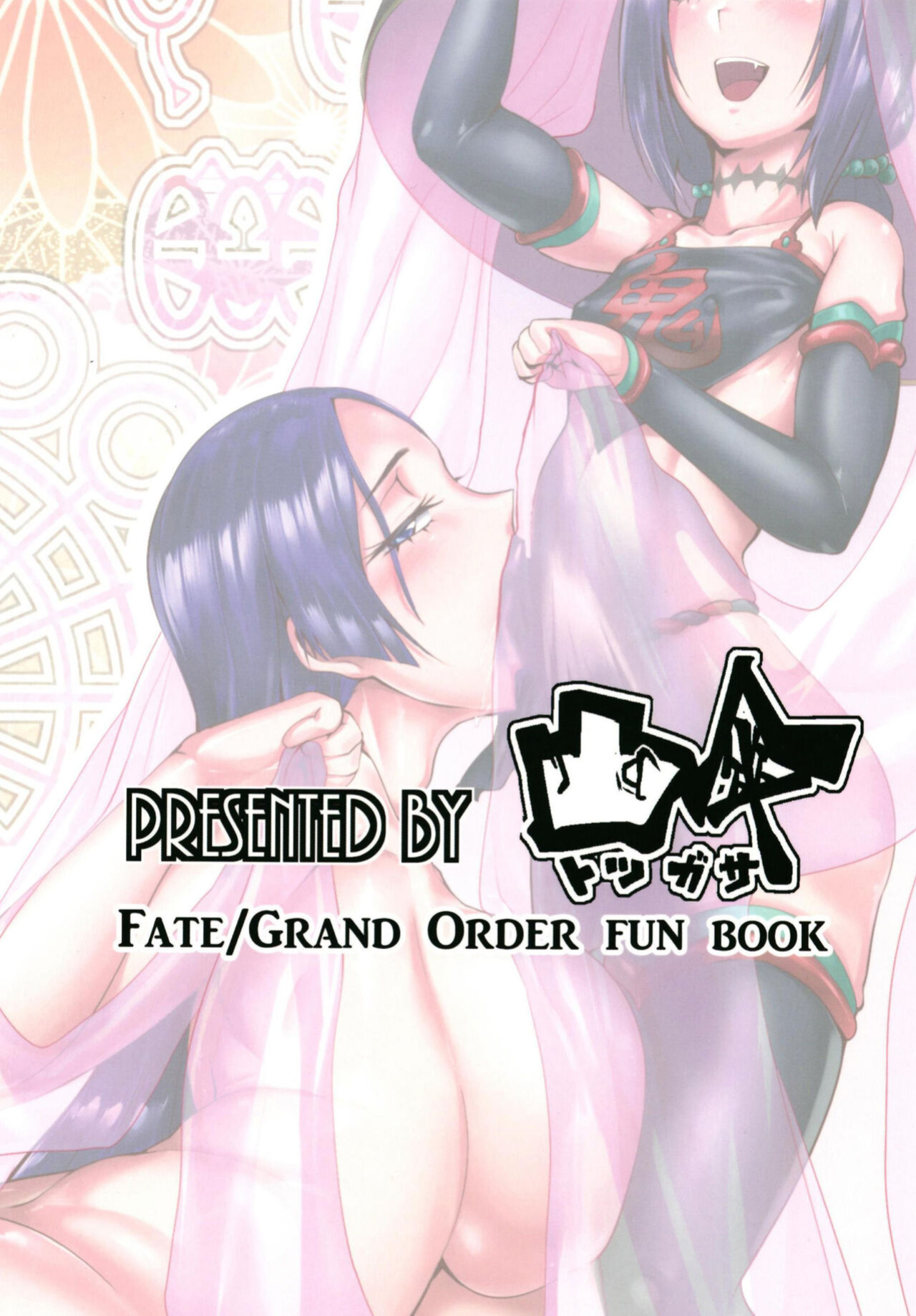 (C97) [Totsugasa (Sagattoru)] Harenchi Yuuenchi (Fate/Grand Order)| Shameful Amusement Park  [Team Rabu2]