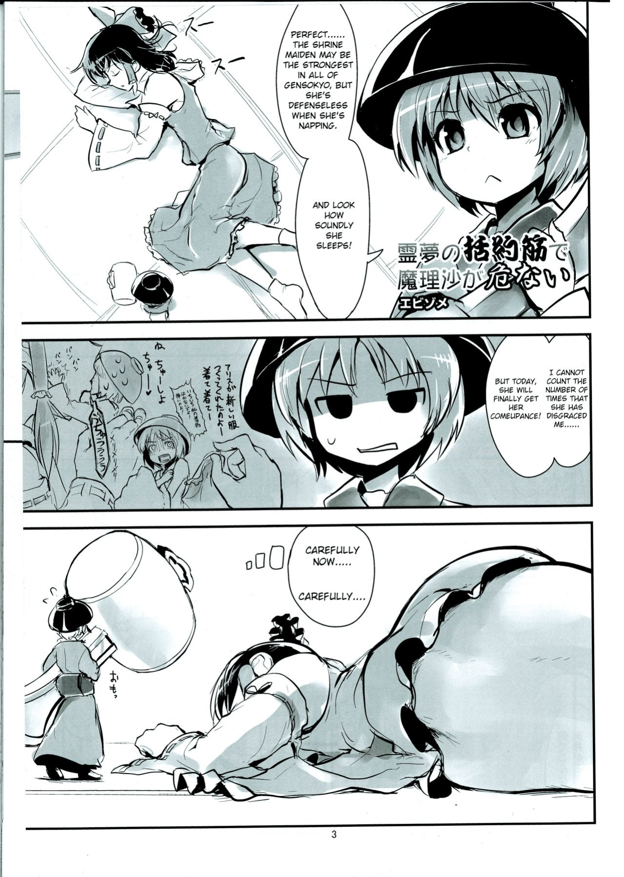 (C86) [106m (Various)] Omaera ga Ookiku Naare! Touhou Kyojinka Goudoushi | You guys, get bigger! Giant Touhou Goudoushi (Touhou Project)