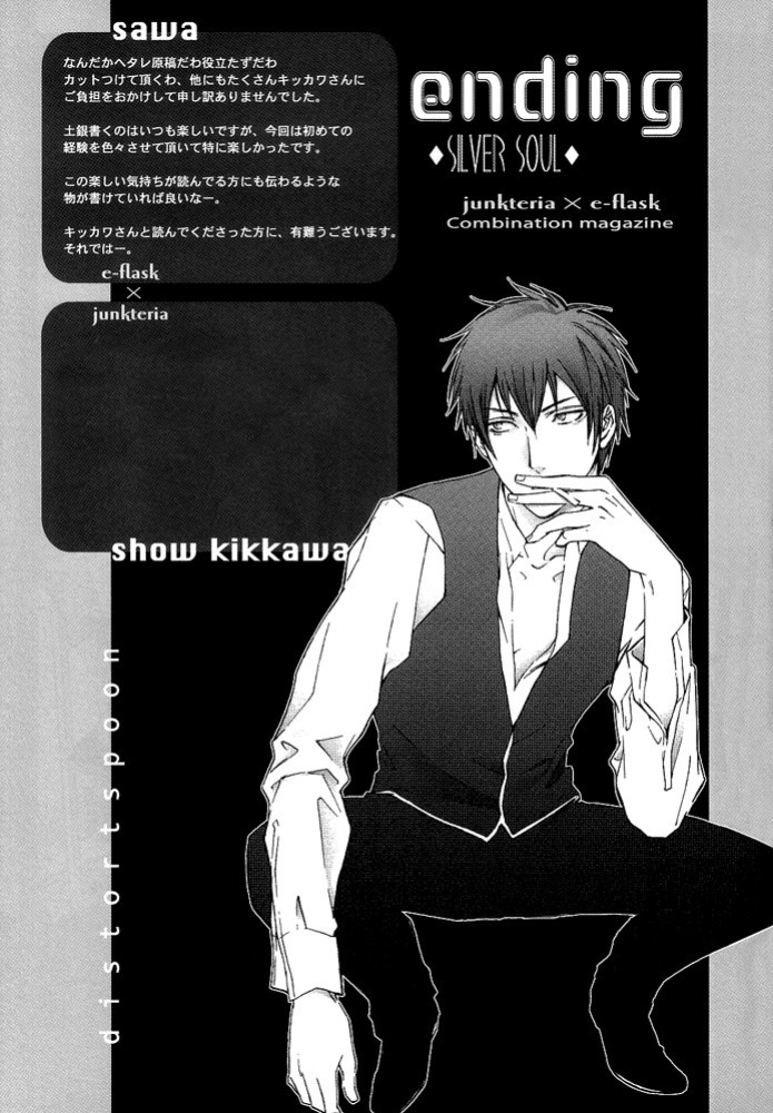 (C70) [junkteria, e‐flask (Kikkawa show, Sawa)] distort spoon (Gintama) [Silver Soul] [Incomplete]