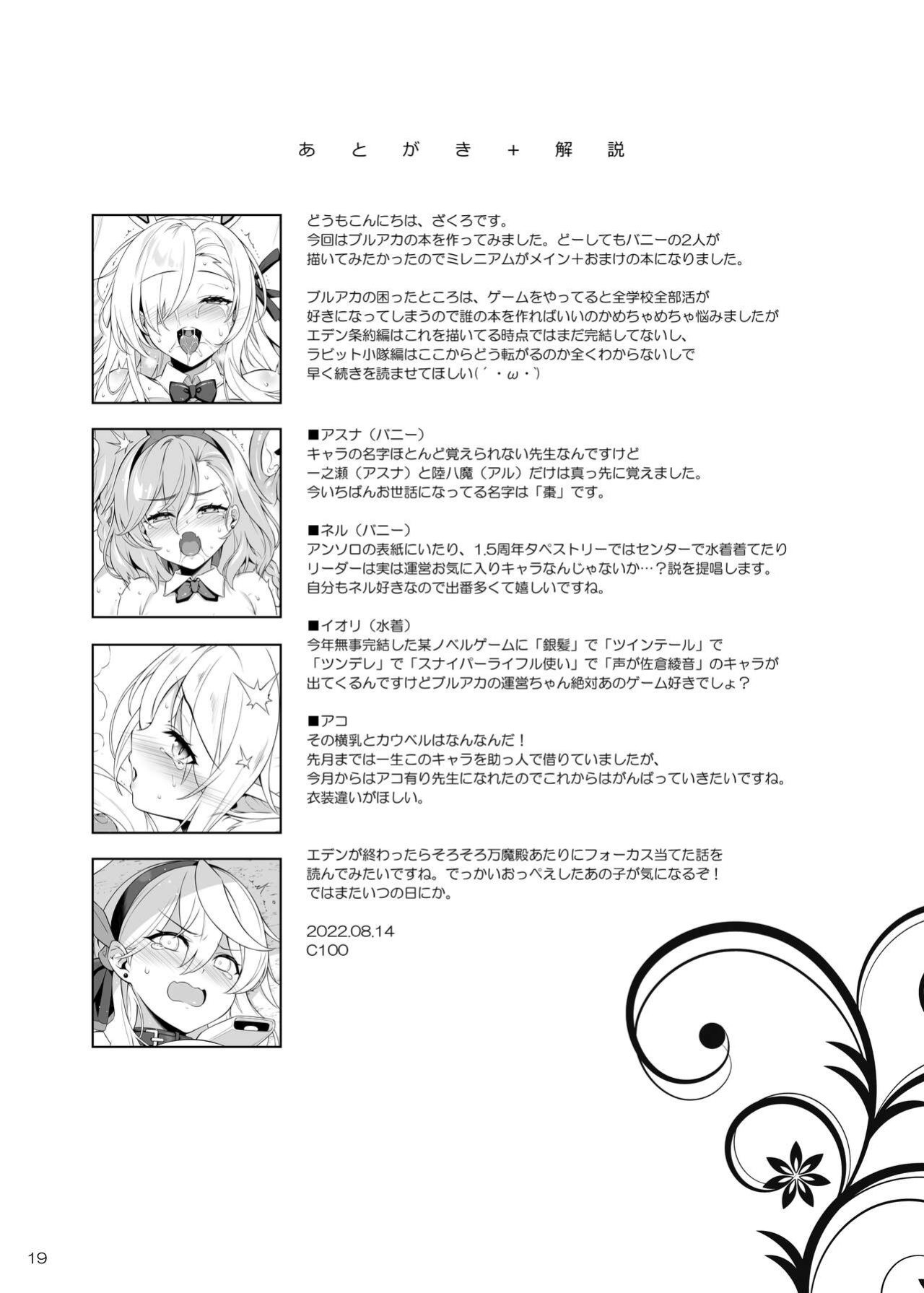 [Douganebuibui (Aburidashi Zakuro)] Healing x Hopping (Blue Archive) [Shiromaru]