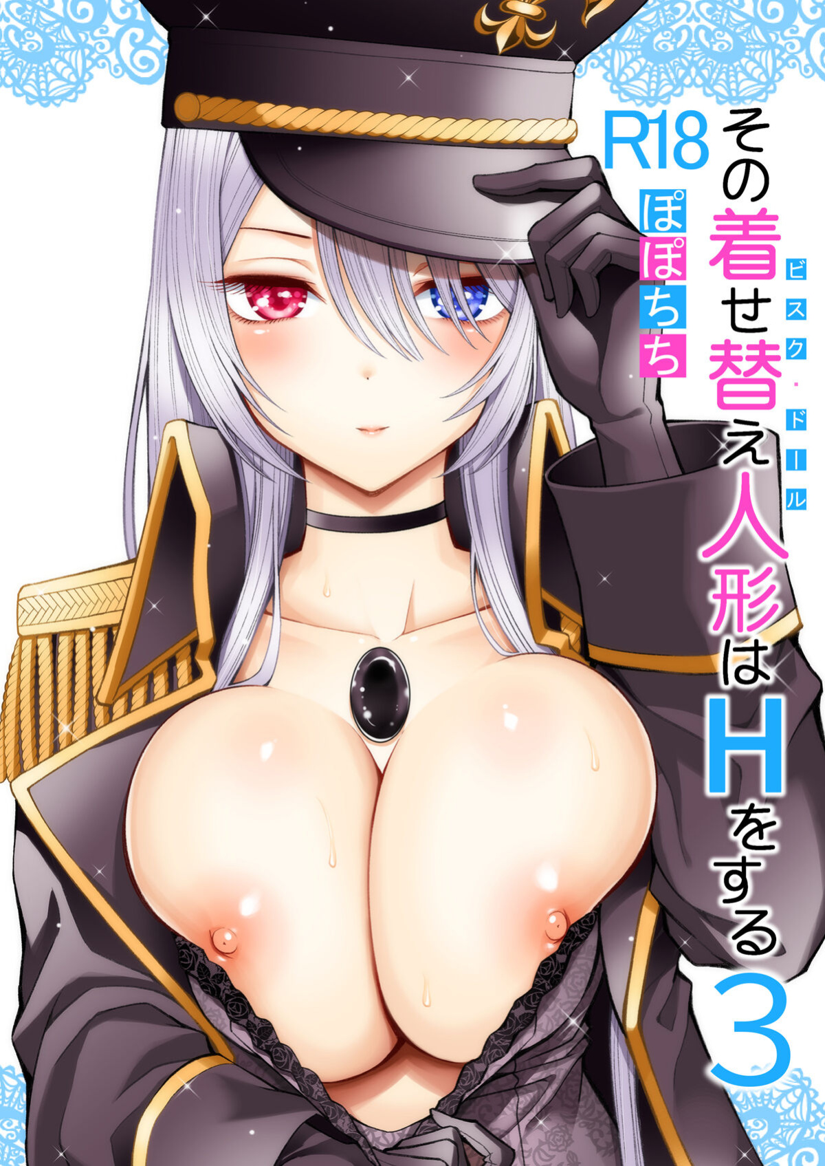 [Popochichi (Yahiro Pochi)] Sono Bisque Doll wa H o Suru 3 (Sono Bisque Doll wa Koi o Suru) [Hornypanas]
