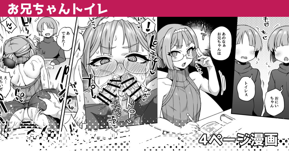 [Etori] Onii-chan Toile | Big Brother Toilet
