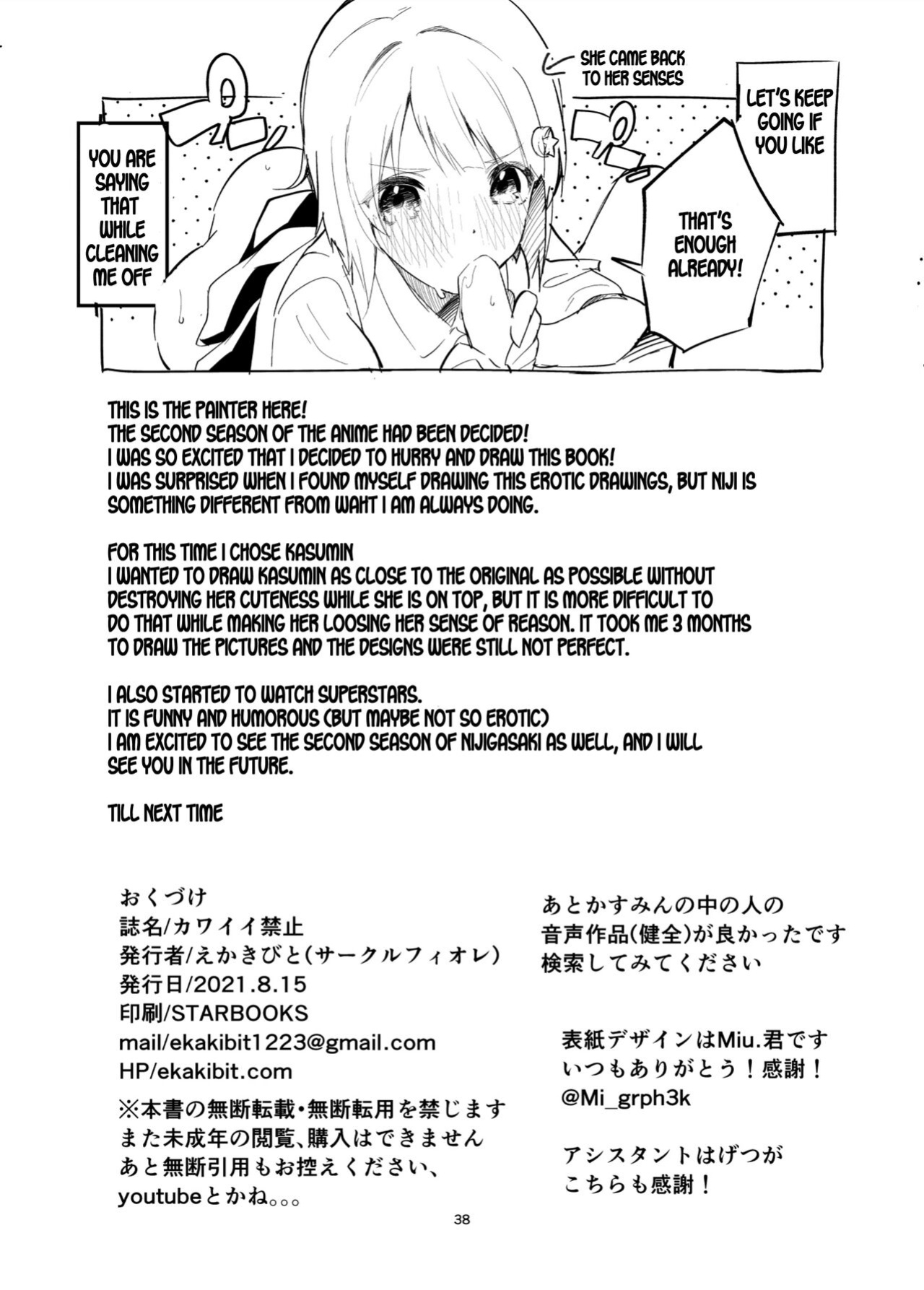 [Circle-FIORE (Ekakibit)] Kawaii Kinshi (Love Live! Nijigasaki High School Idol Club)