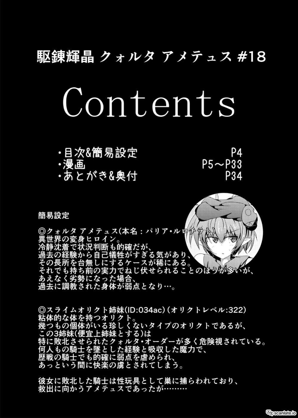 [Kudarizaka Guardrail (Shiraso)] Karen Kishou Quarta Ametus #18 [Kappasa]