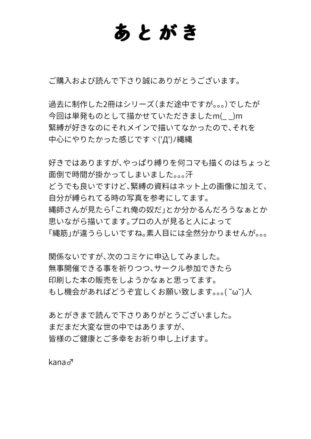 [KANAOSU (Kana)] Kyou Kara Boku wa Kinbaku Ningyou | Starting Today I am A Bondage Doll [Angel Translations]