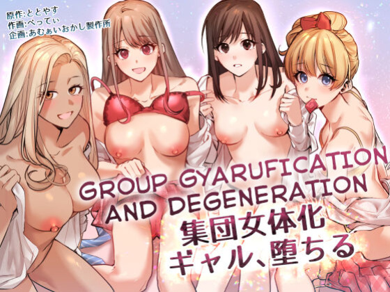 [Amuai Okashi Seisakusho (Betty)] Shuudan Jotaika Gyaru, Ochiru | Group Gyarufication and Degeneration {Sankaku Scans}
