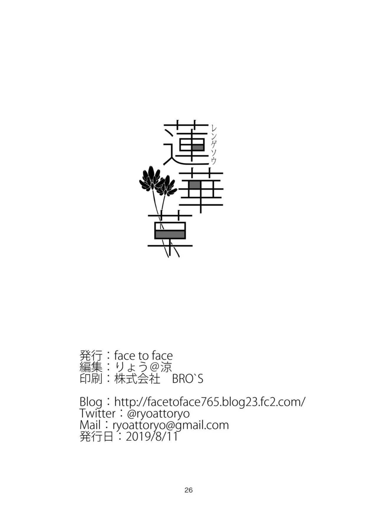[face to face (ryoattoryo)] Rengesou Bangaihen Ni [Angel Translations]