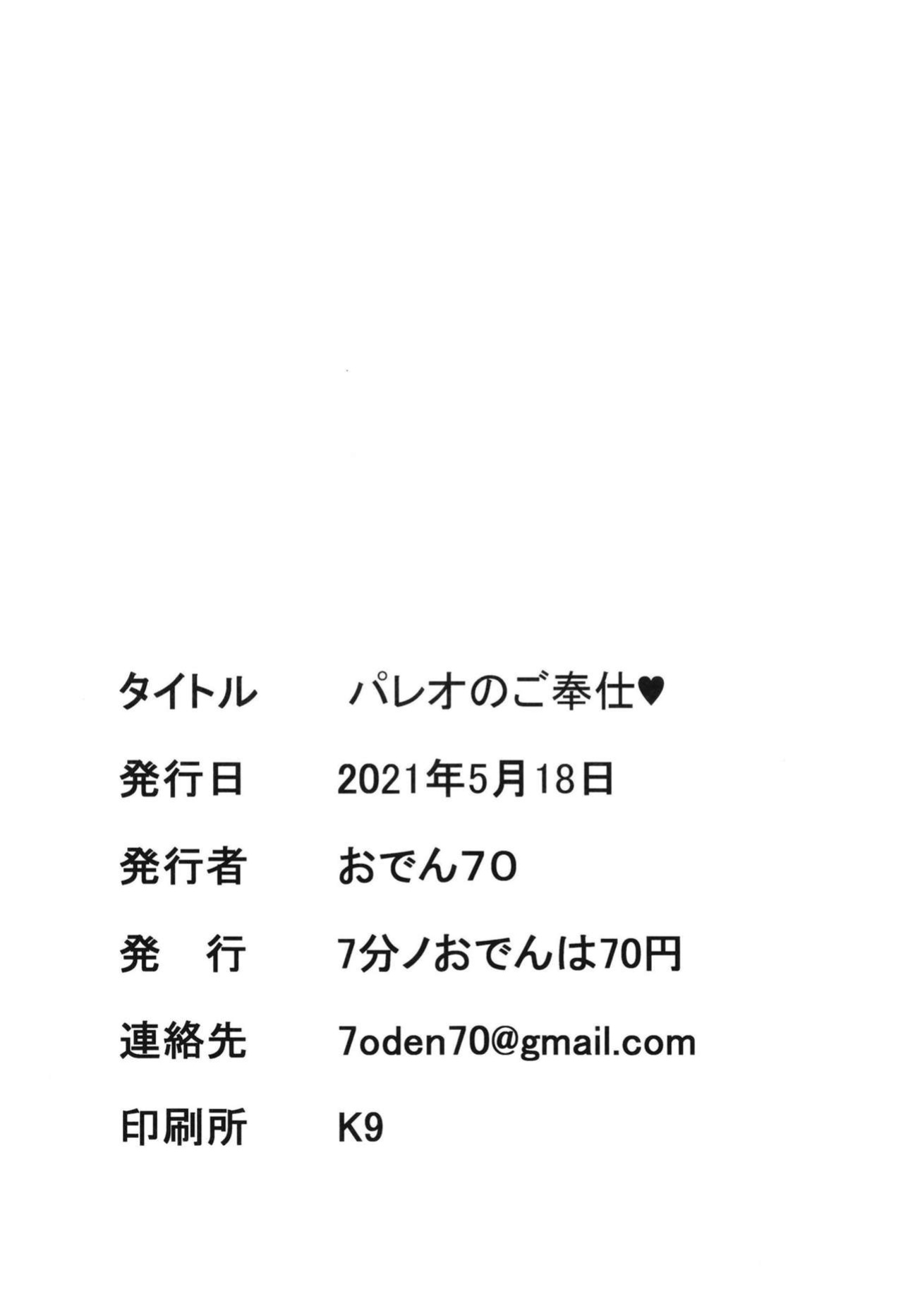 [7 no Oden wa 70 Yen (Oden70)] Paleo no go Hoshi (BanG Dream!) [Scuffedscans]