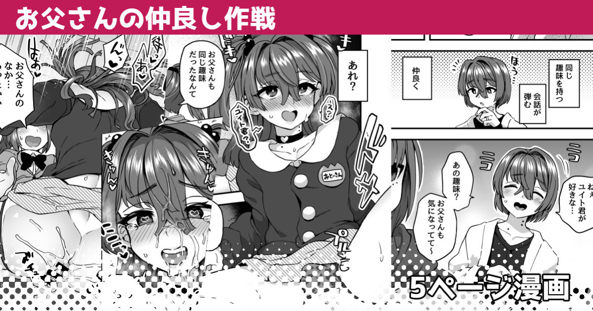 [Etori] Otosan no Nakayoshi Sakusen | Dad’s Friendship Strategy