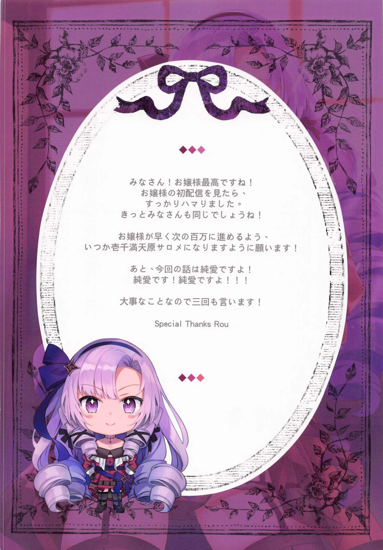(C100) [REI's ROOM (REI)] Ojou-sama ga Goransin desu wa! (Hyakumantenbara Salome) [#/vt/ translations]
