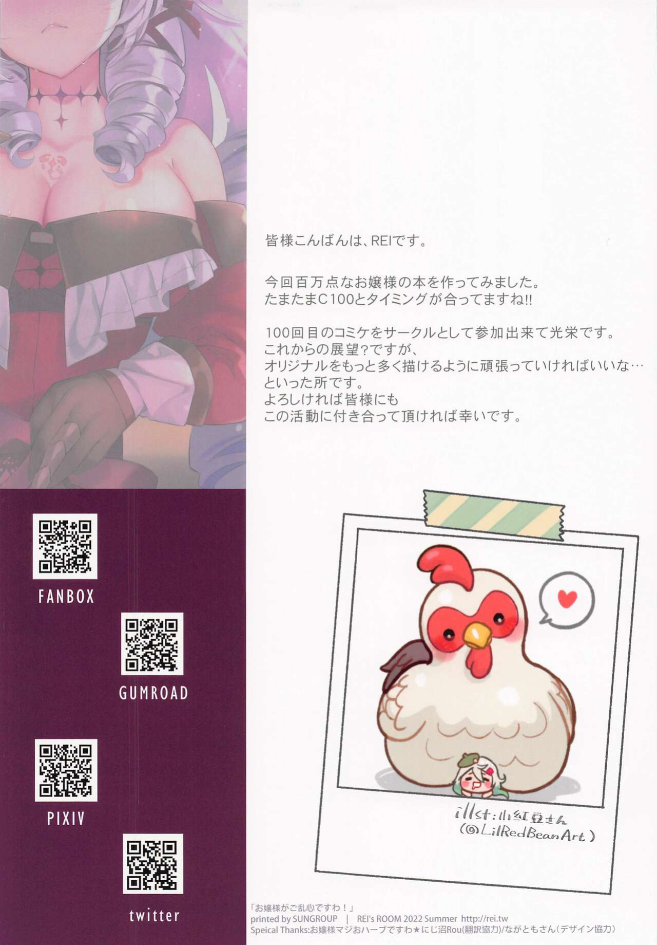 (C100) [REI's ROOM (REI)] Ojou-sama ga Goransin desu wa! (Hyakumantenbara Salome) [#/vt/ translations]