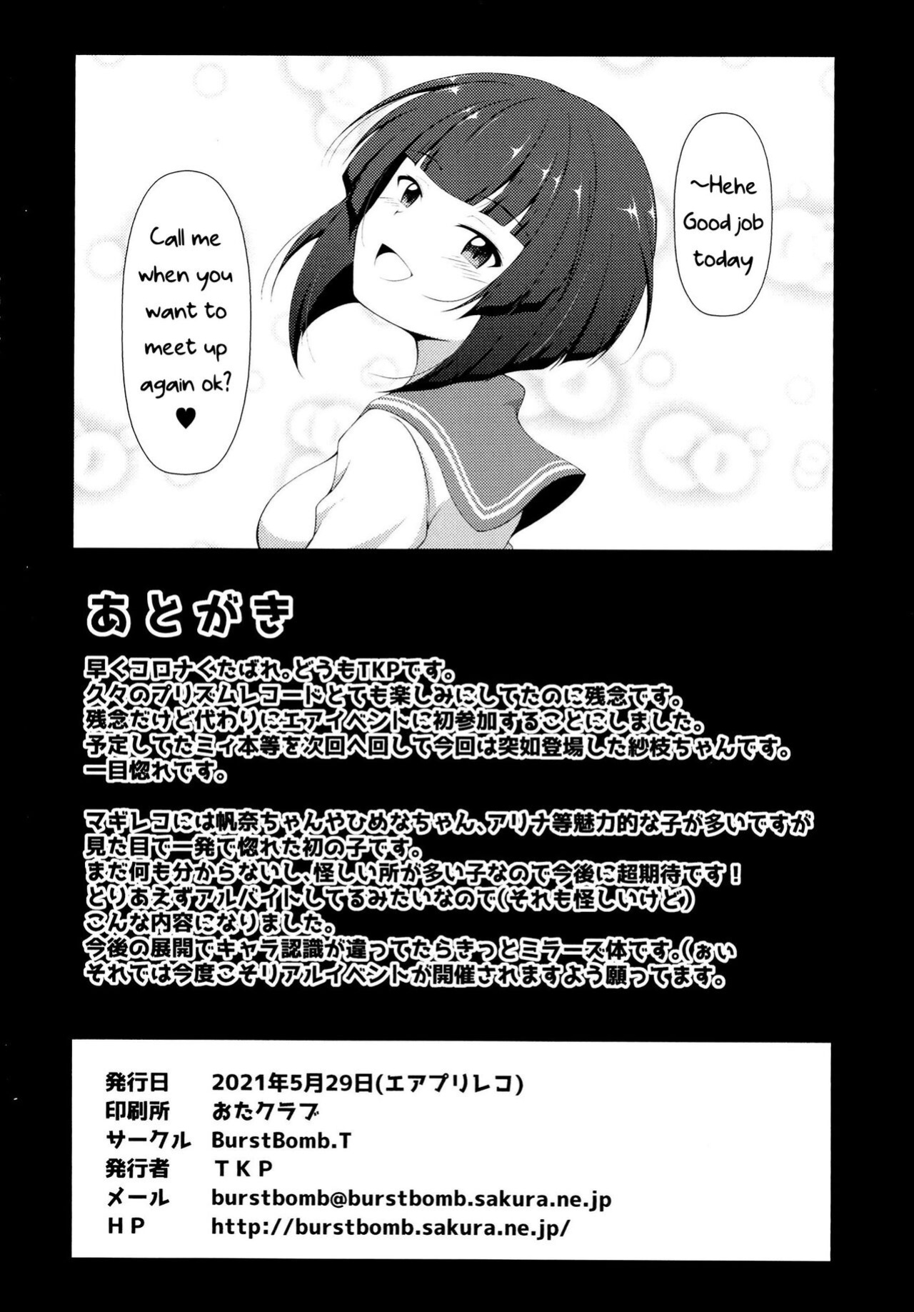 [BurstBomb.T (TKP)] Sae-chan no Arbeit (Puella Magi Madoka Magica Side Story: Magia Record)