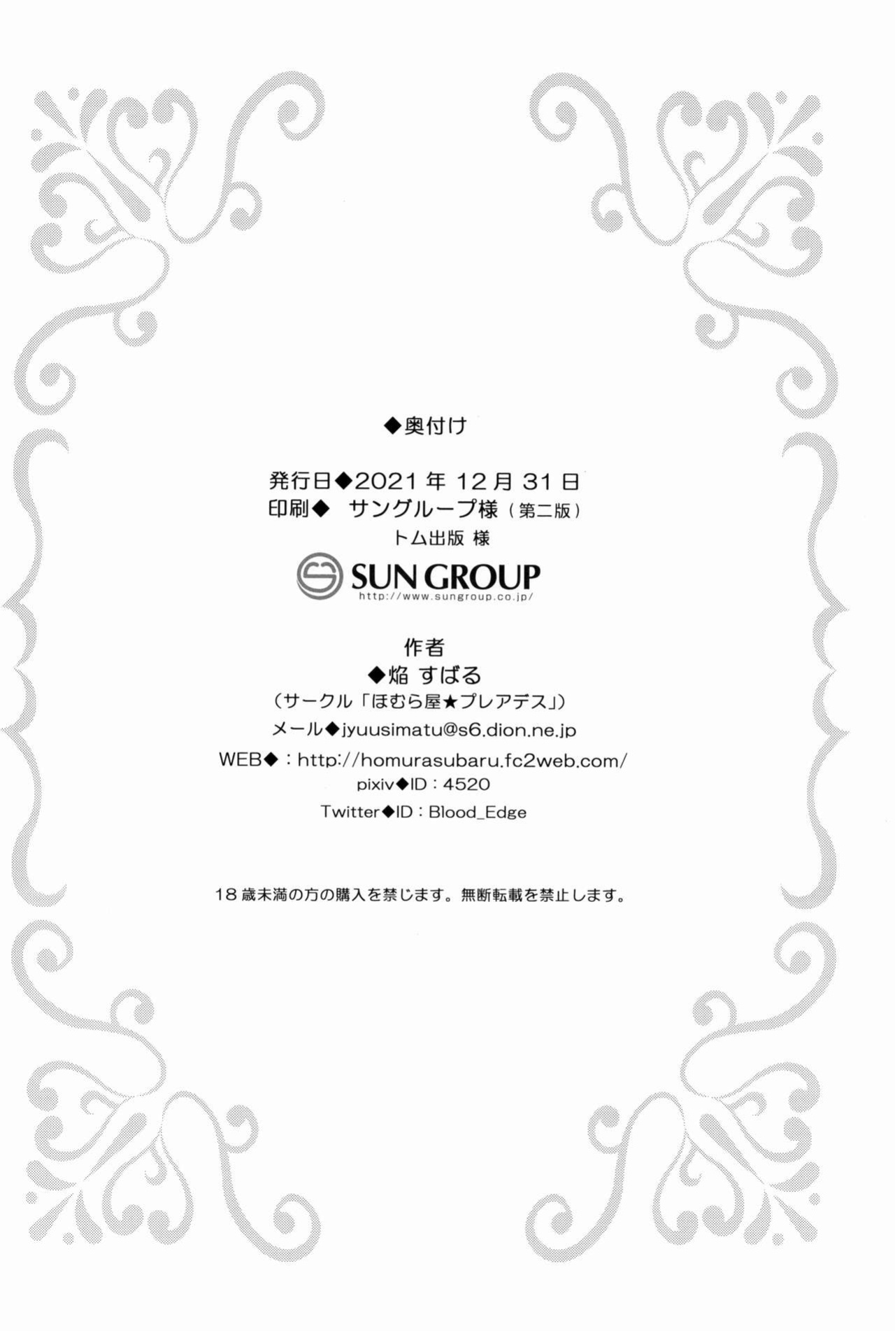 (C99) [Homuraya Pleiades (Homura Subaru)] Tachi Masshigura Special (Tachi Masshigura Collection ~Homura Subaru Side~)