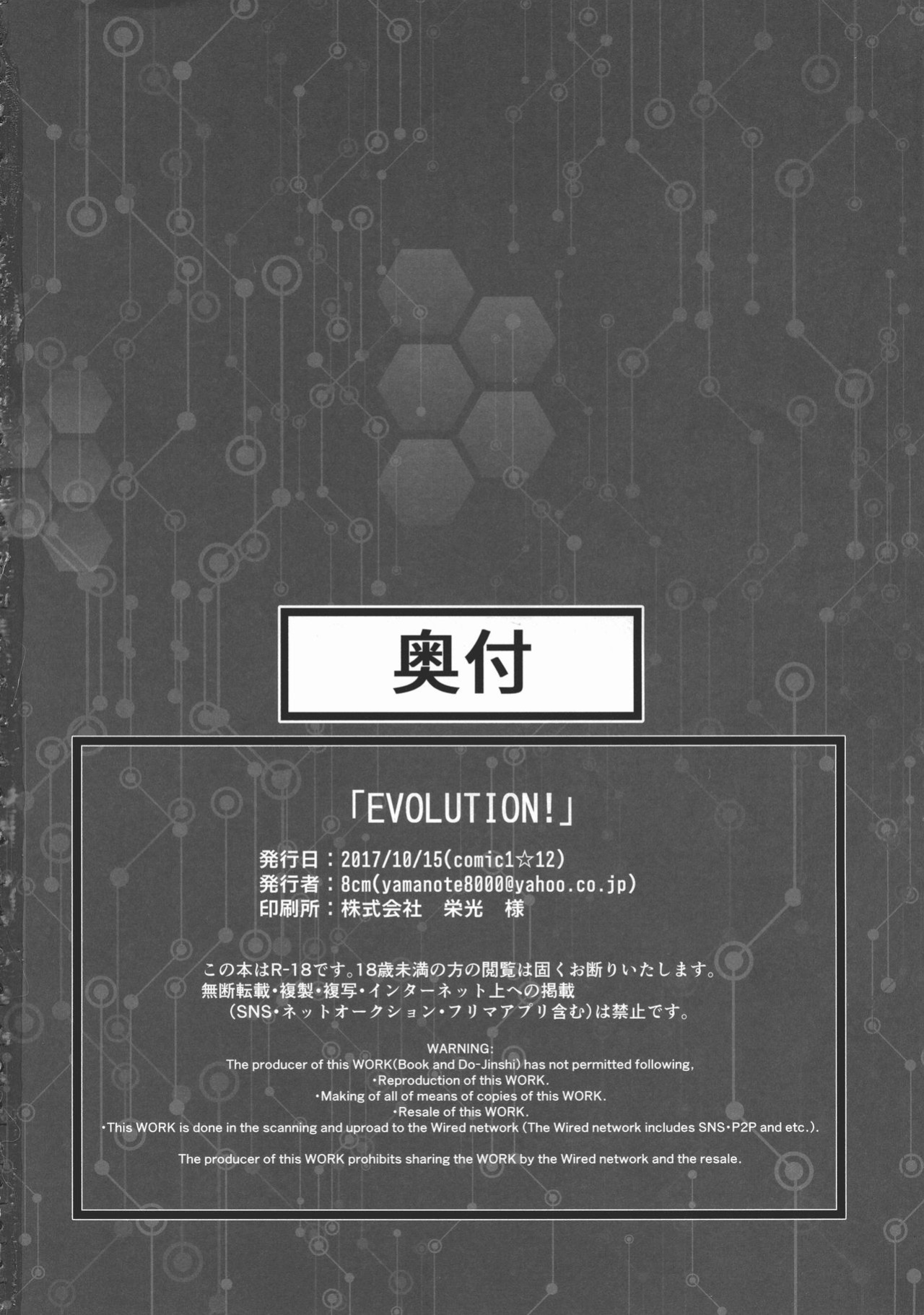 (COMIC1☆12) [8cm (Various)] EVOLUTION! (Digimon)