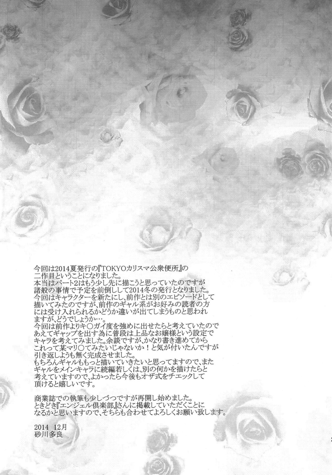 (C87) [Ozashiki (Sunagawa Tara)] TOKYO Charisma Koushuu Benjo PART.2 | TOKYO Charismatic Public Lavatory Part 2