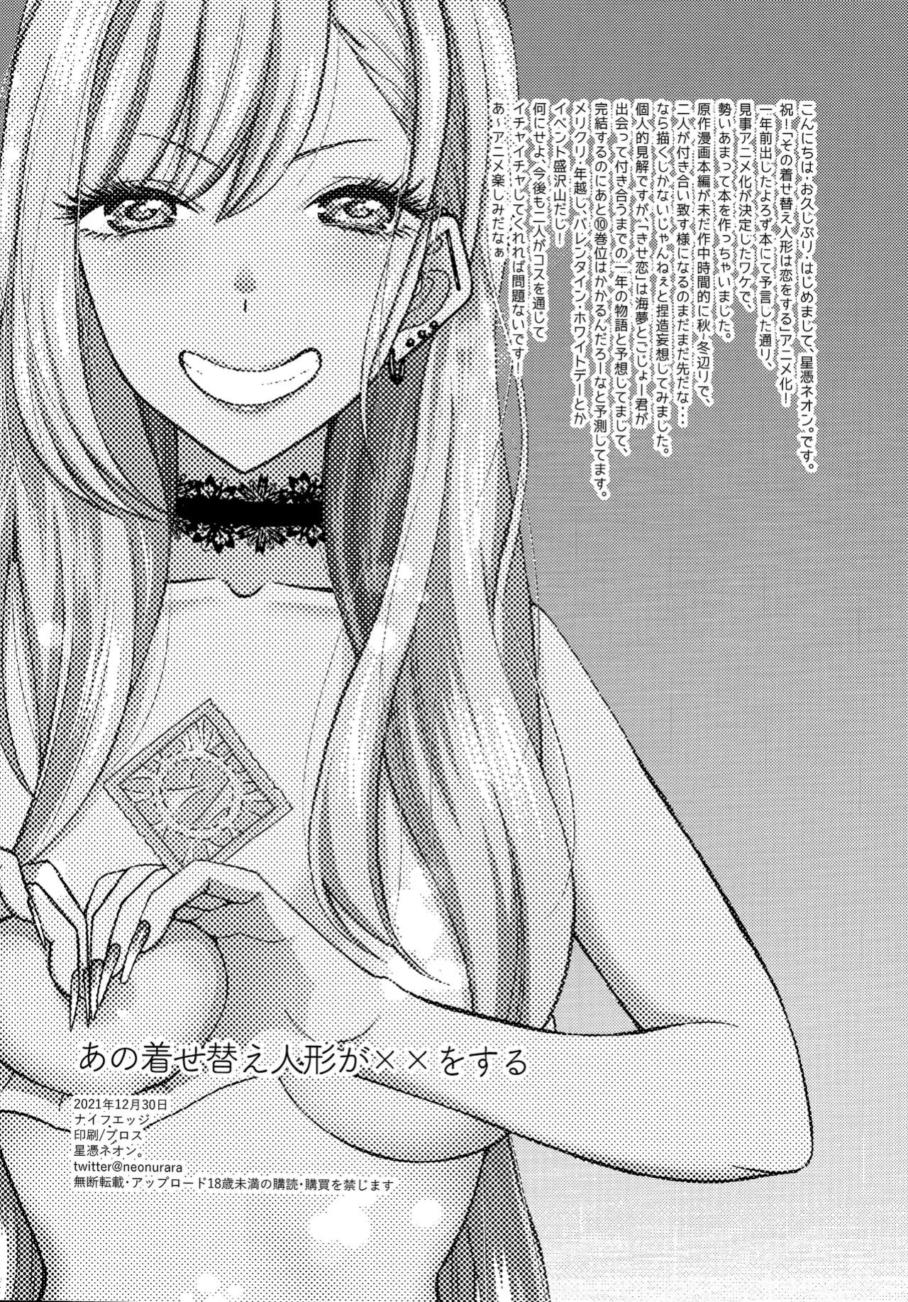 (C99) [KNIFE EDGE (Hoshitsuki Neon.)] Ano Kisegae Ningyou ga XX o Suru | I Will XX my Dress-Up Darling (Sono Bisque Doll wa Koi o Suru) [head empty]