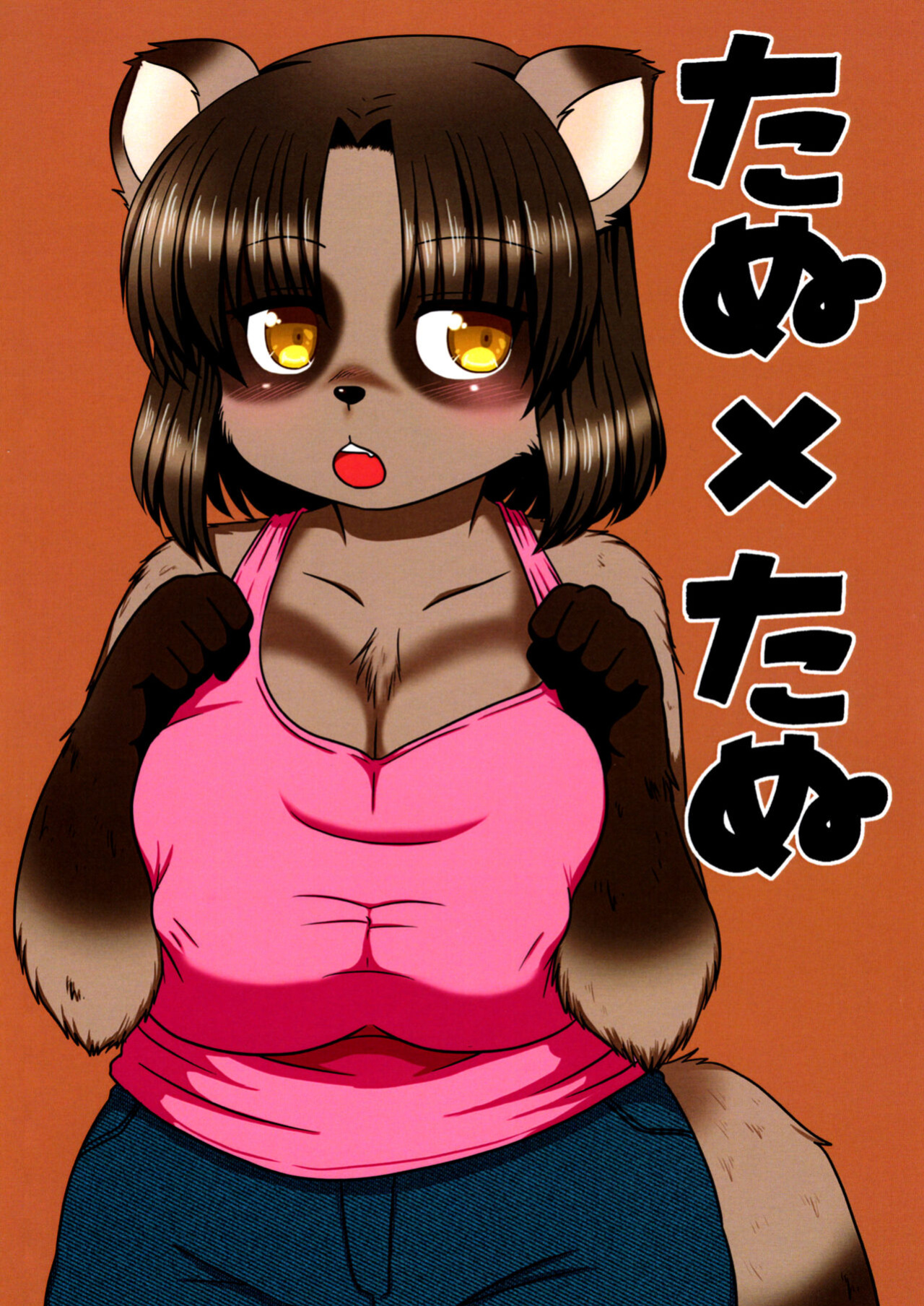 (Kemoket 10) [UNKNOWN MEAT (Kojima Video)] Tanu x Tanu [BSN]