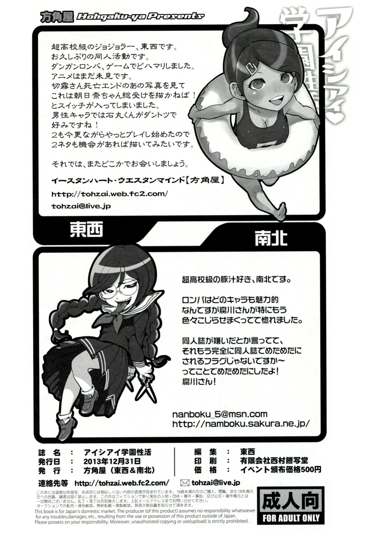 (C85) [Hougakuya (Tohzai, Namboku)] Aishiai Gakuen Seikatsu | Love-Making Academy Sex Activities (Danganronpa)