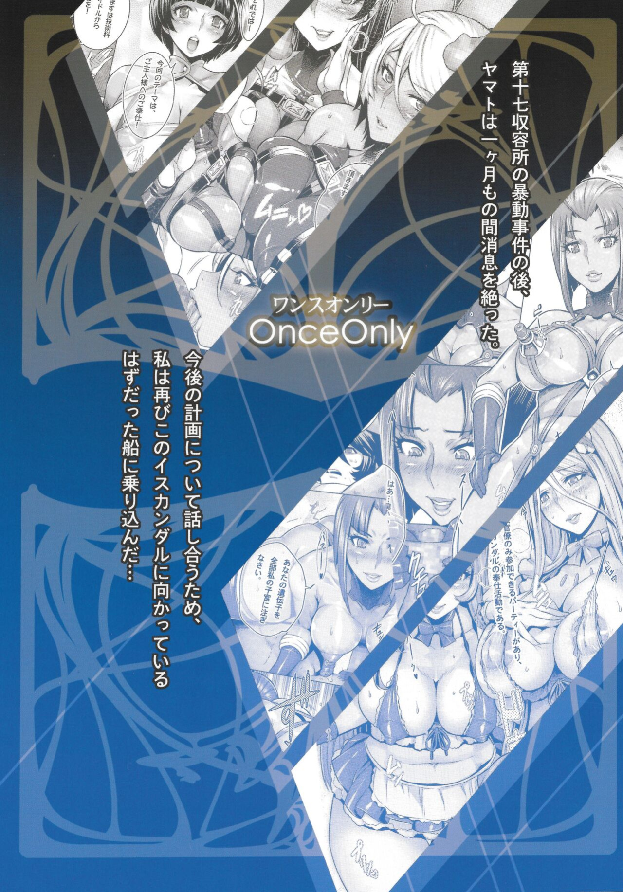 (C86) [Once Only (Momofuki Rio)] Jusei Senkan 2199 | Impregnation Battleship 2199 (Space Battleship Yamato 2199) [doujin-moe.us]