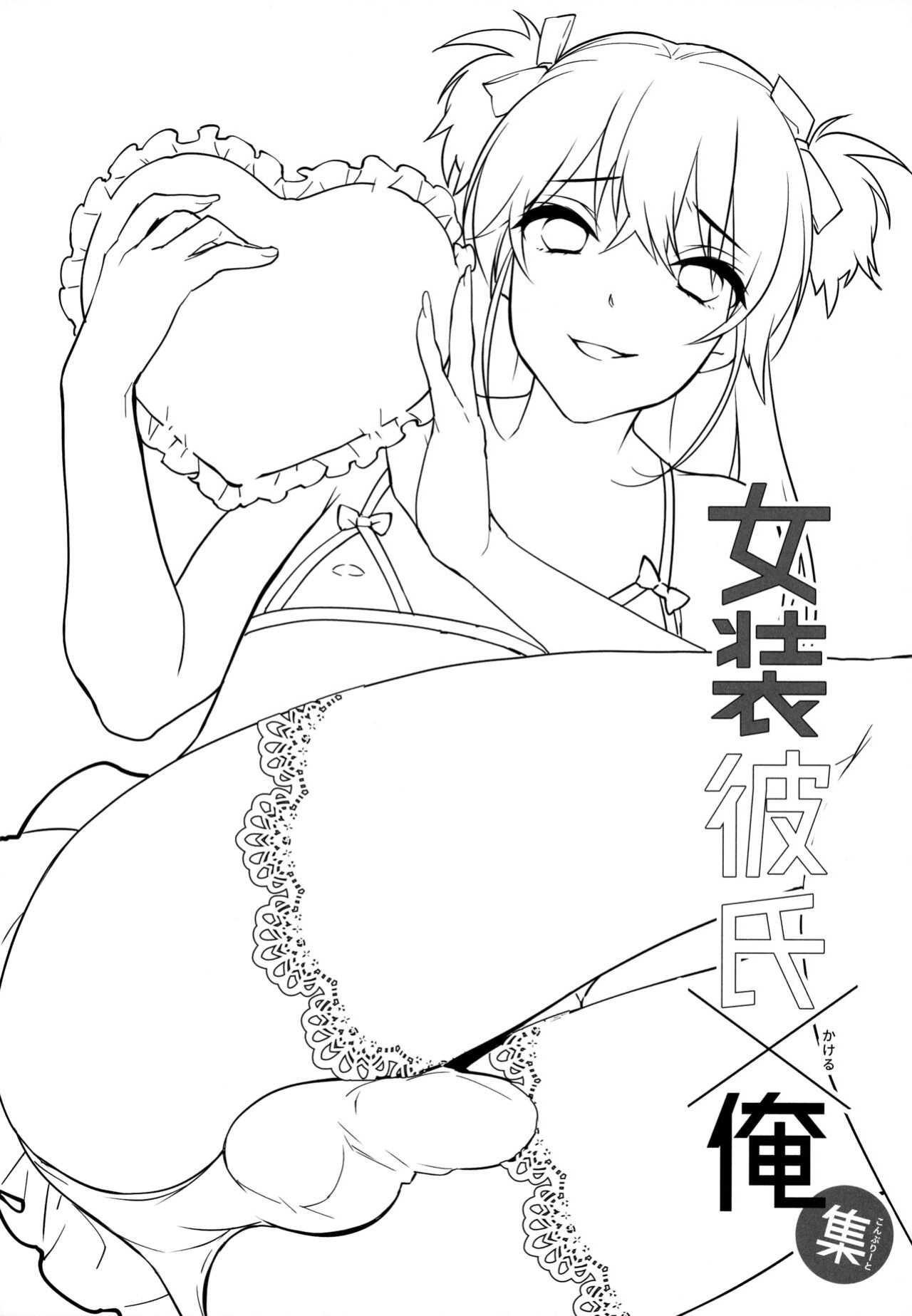 (C96) [Ash Wing (Makuro)] Josou Danshi x Ore Bangaihen (Josou Danshi × Ore Soushuuhen) [mysterymeat3]