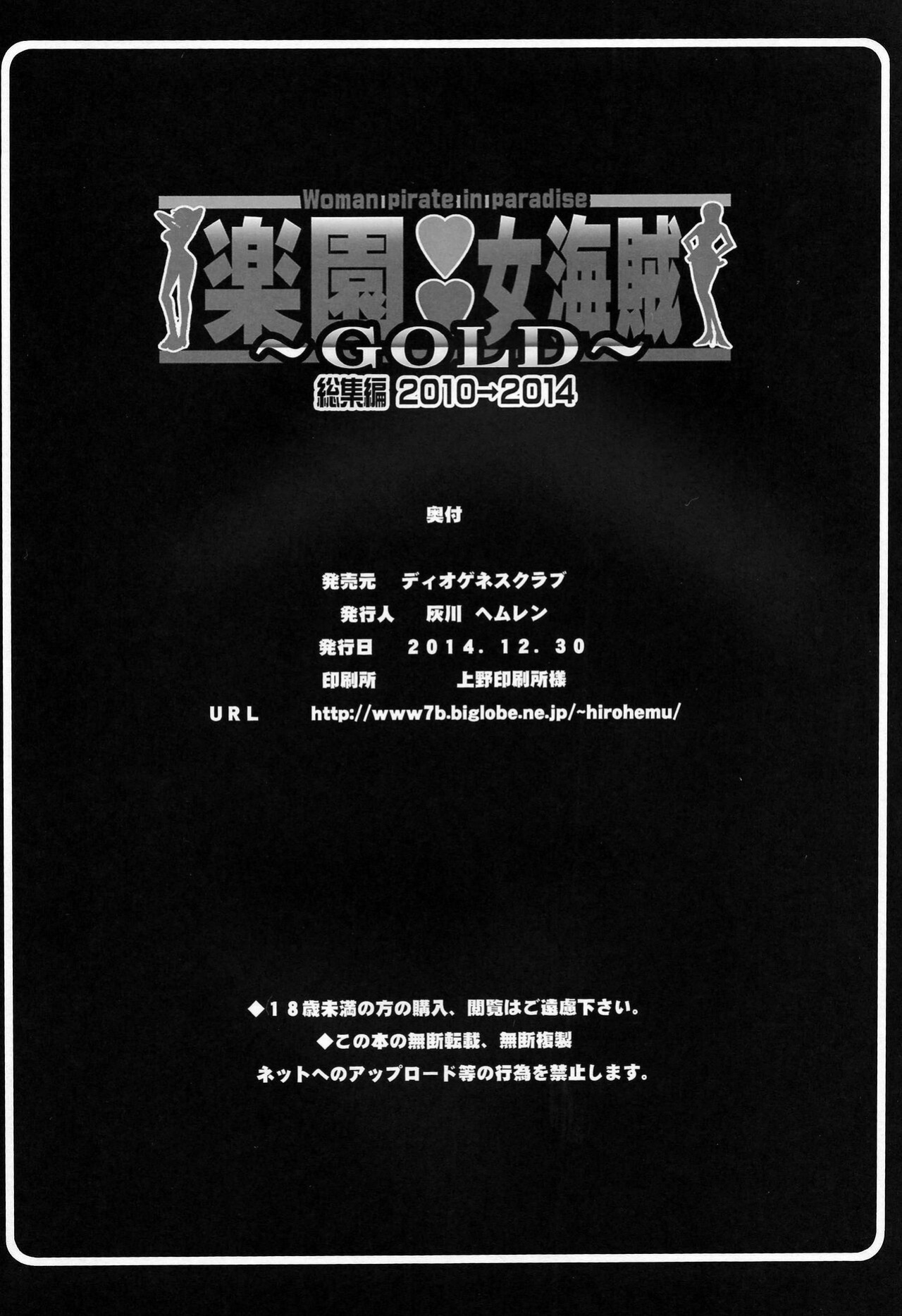 (C87) [Diogenes Club (Haikawa Hemlen)] Rakuen Onna Kaizoku Soushuuhen ~GOLD~ - Woman Pirate in Paradise (One Piece) [Incomplete]