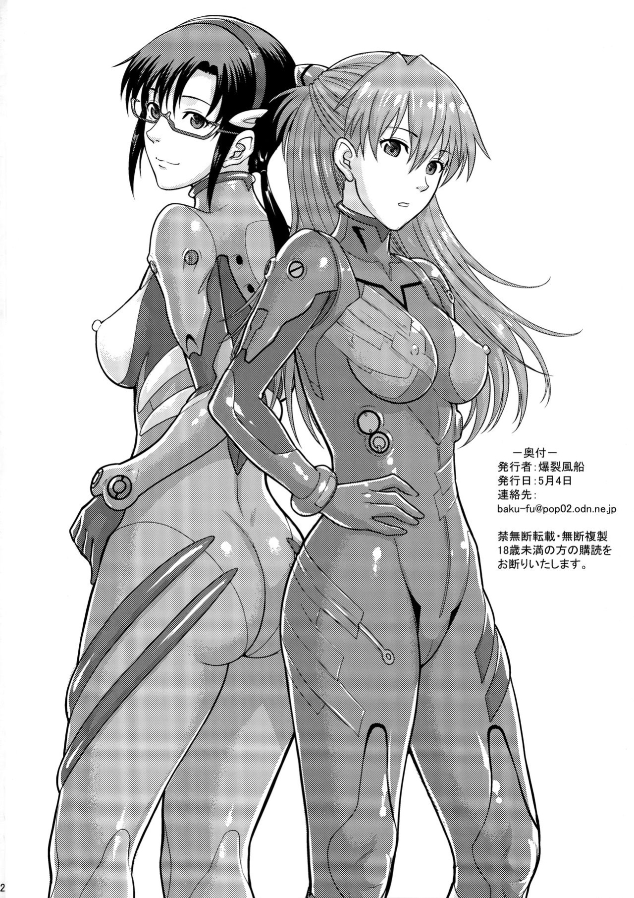(COMIC1 BS-sai Special) [Bakuretsu Fusen (Denkichi)] Yakusoku no Basho de... -Kondaku no Sekaisen- (Neon Genesis Evangelion) {Hennojin}