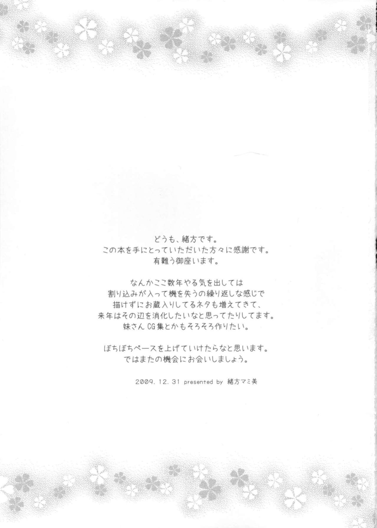 (C77) [Suginami Sakura (Ogata Mamimi)] Miki-chan no Master Shibori (VOCALOID)