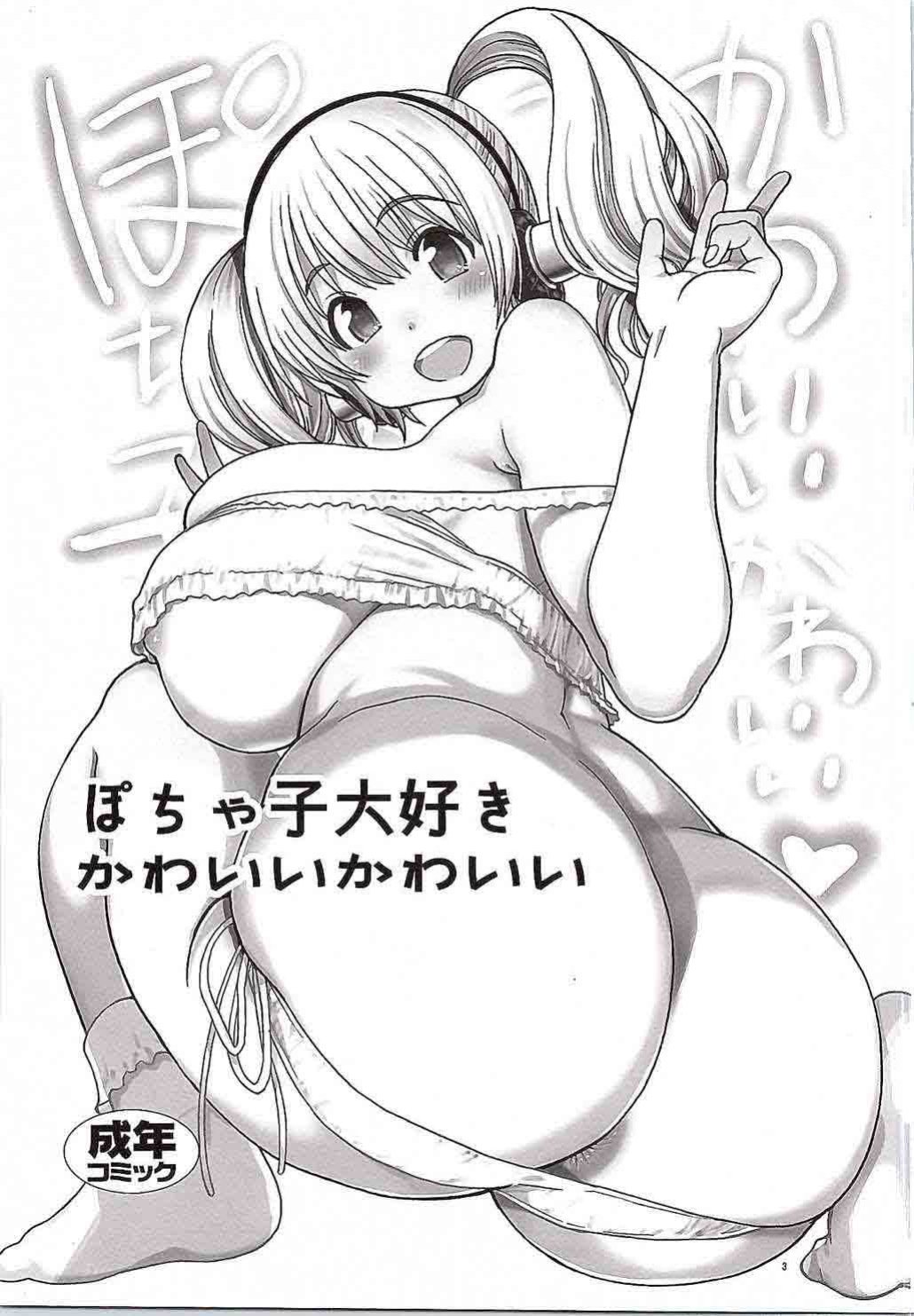 (C87) [Okina Keikaku (Shiwasu no Okina)] Pochaco Kawaii Kawaii (Super Sonico)