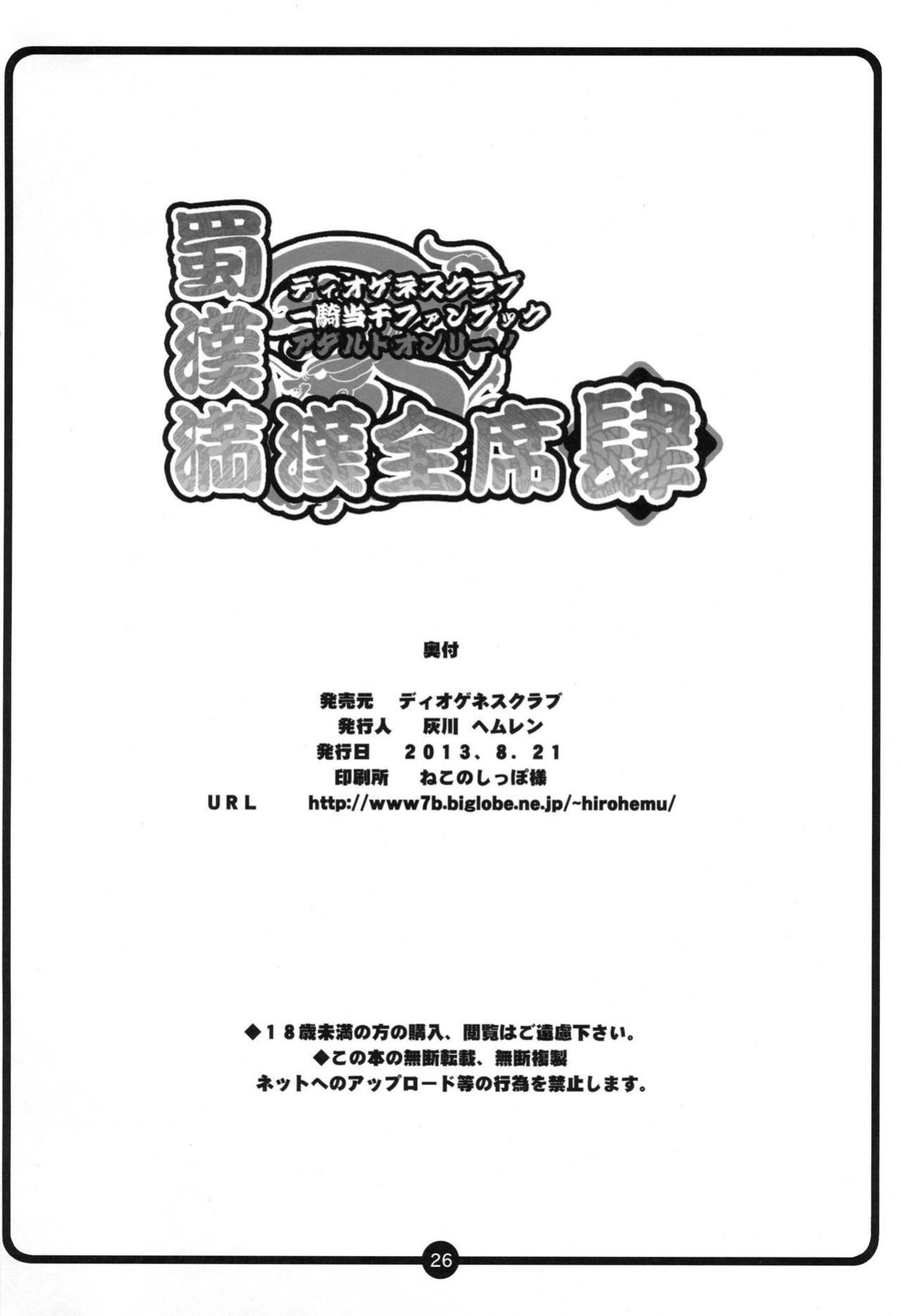 [Diogenes Club (Haikawa Hemlen)] Shokukan Mankan Zenseki 4 (Ikkitousen)