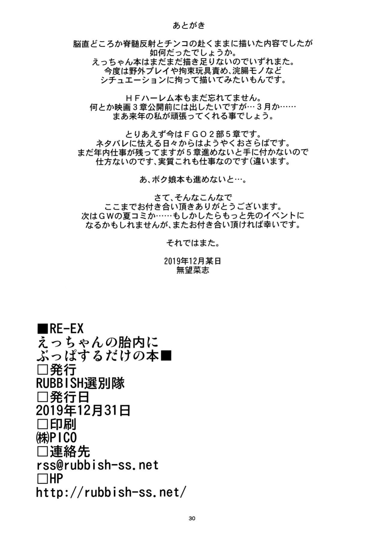 (C97) [RUBBISH Selecting Squad (Namonashi)] RE-EX Ecchan no Tainai ni Buppa suru dake no Hon (Fate/Grand Order)