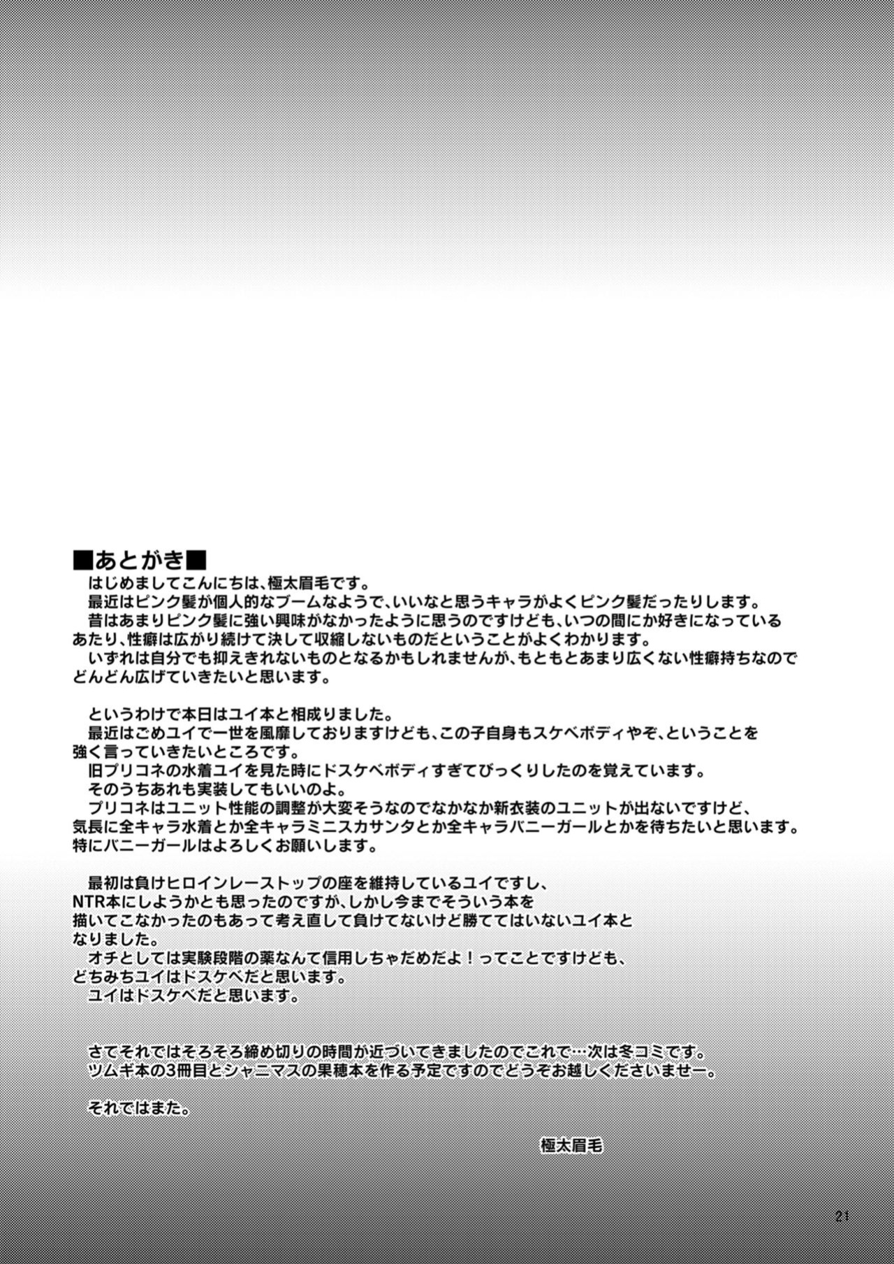 [Ryuukakusan Nodoame (Gokubuto Mayuge)] Pink-gami no Onnanoko wa... | The Girl With Pink Hair... (Princess Connect! Re:Dive) [The NekoMancers]