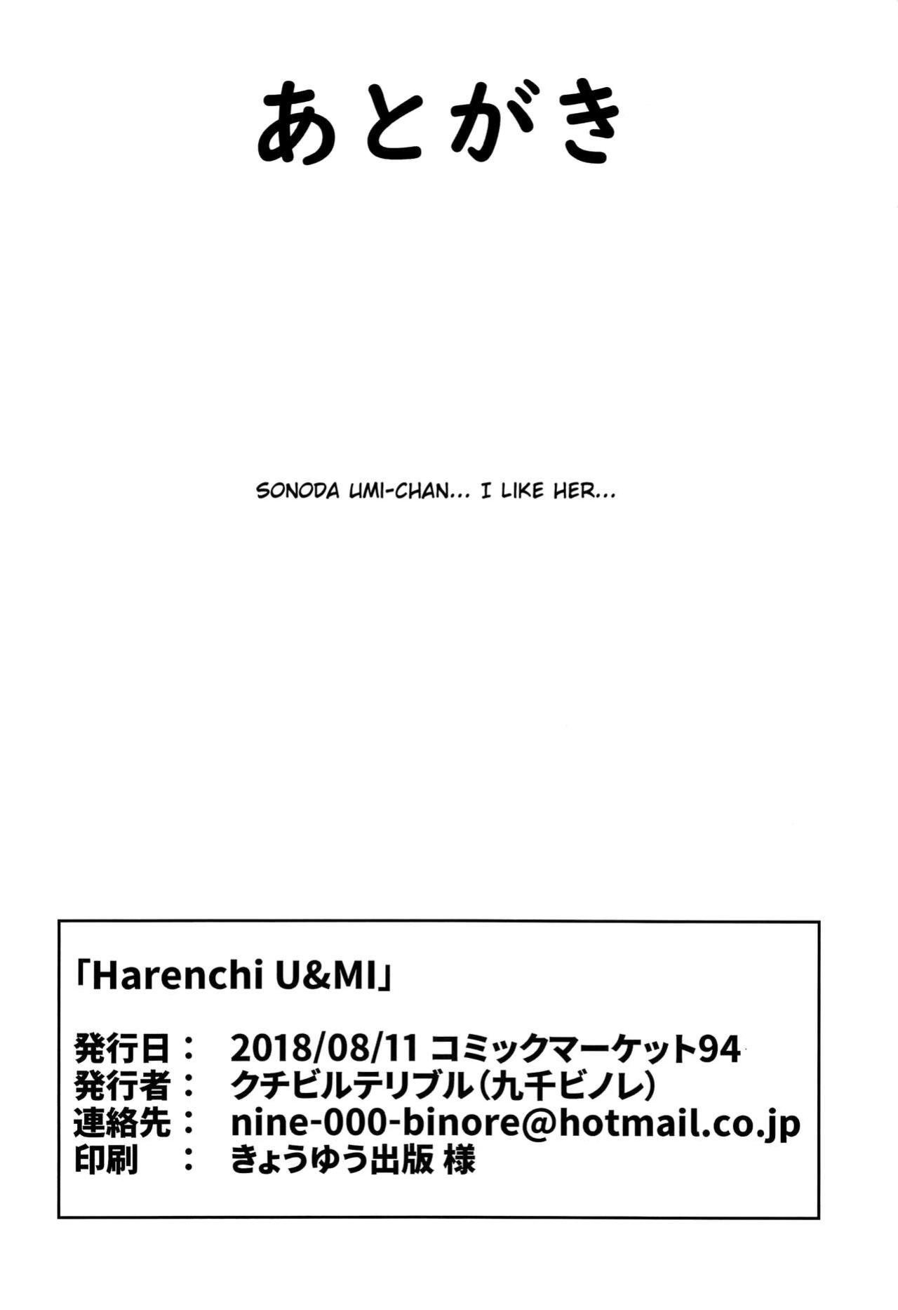 (C94) [Lipterrible (9chibiru)] Harenchi U&MI (Love Live!) [Lord GSama]
